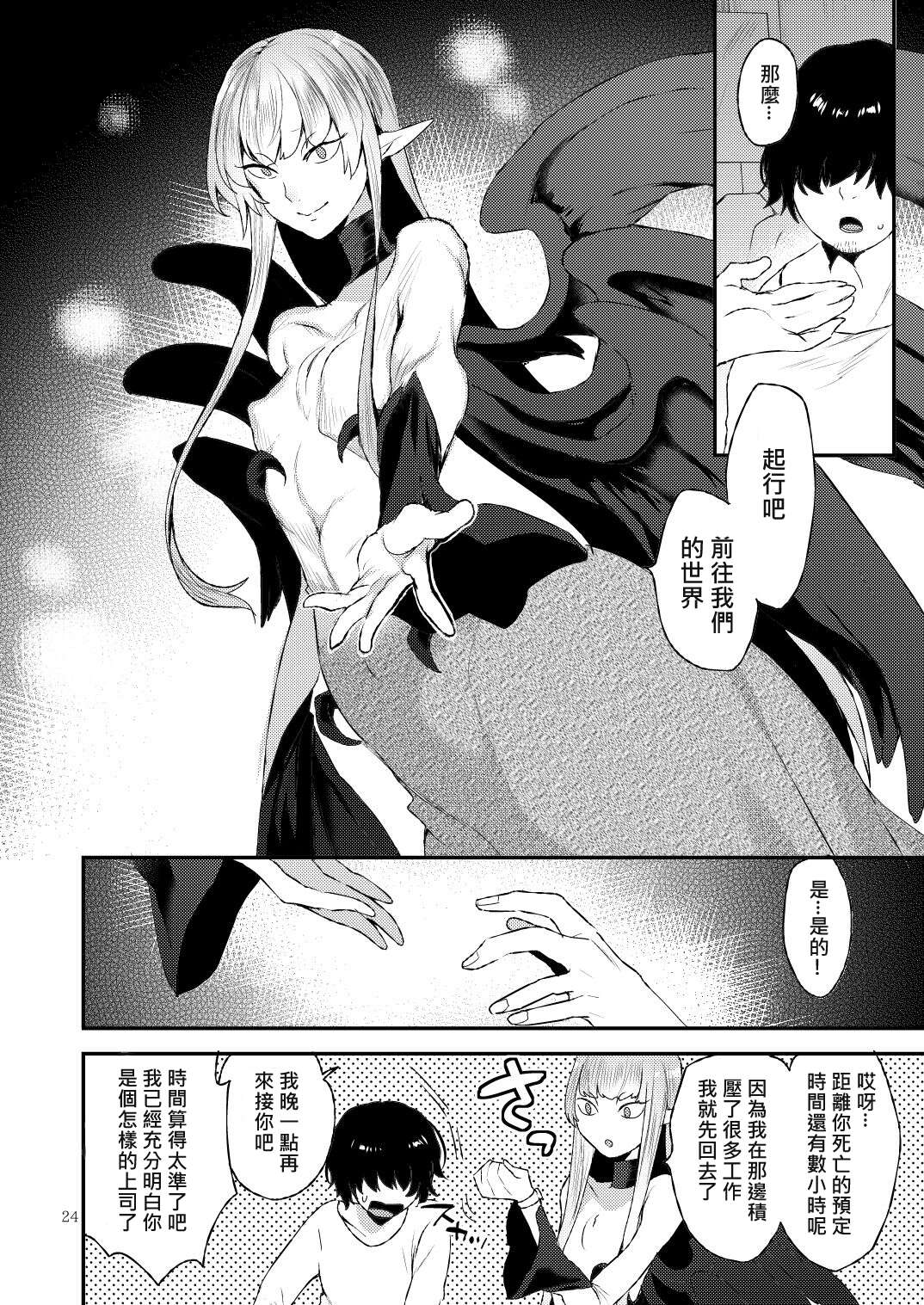 [日本漫画] [Granada Sky (Mogiki Hayami)] Akuma no Mokuromi [Chinese] [Digital] 单本,口交,双性人#[30P]-24