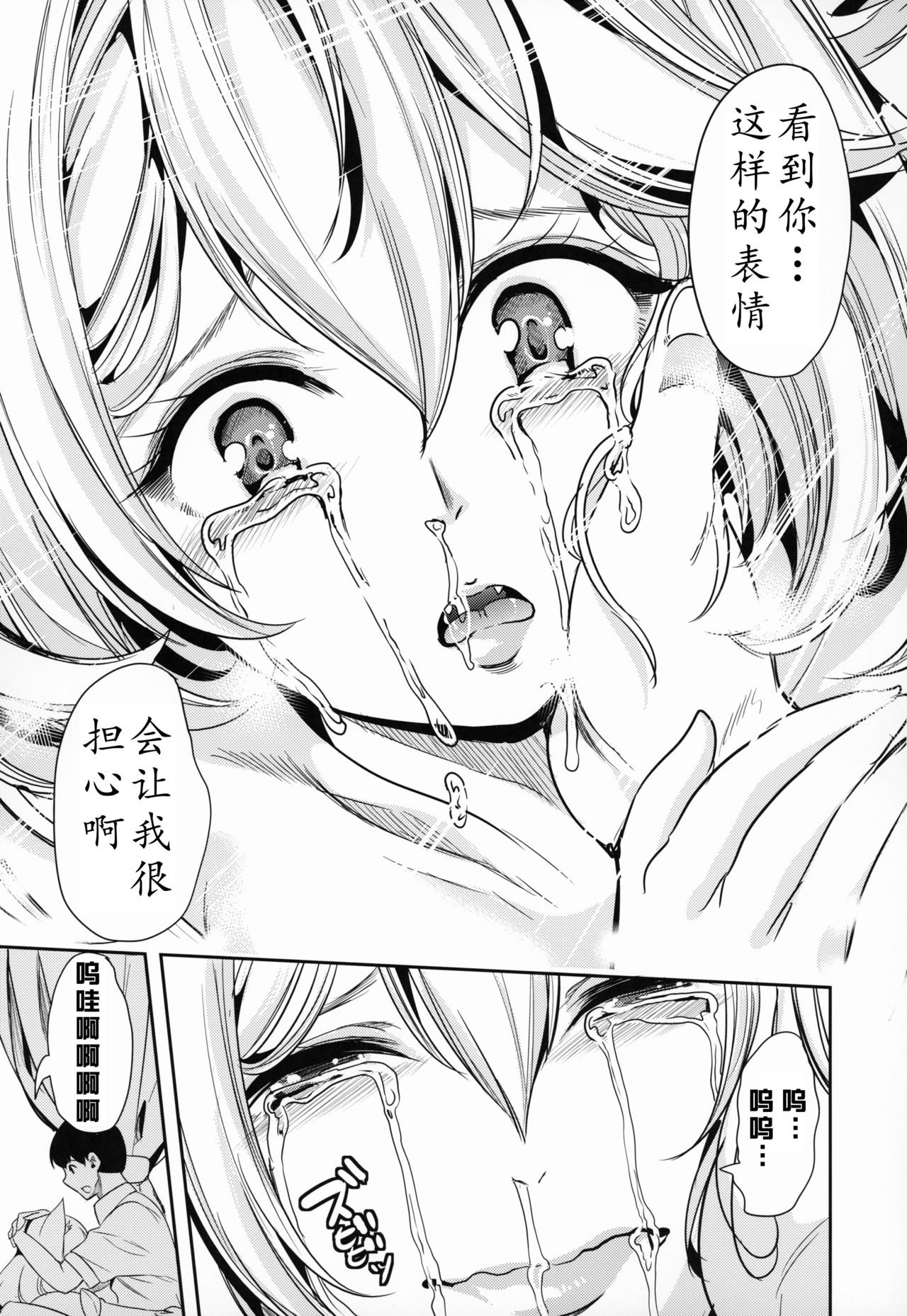 [日本漫画] [Yabitsutouge (Ootori Mahiro)] Boku no Isekai Harem 4 [Chinese] [鬼畜王汉化组] [Digital] 单本,熟女人妻,巨乳大奶,单男,群P#[49P]-6