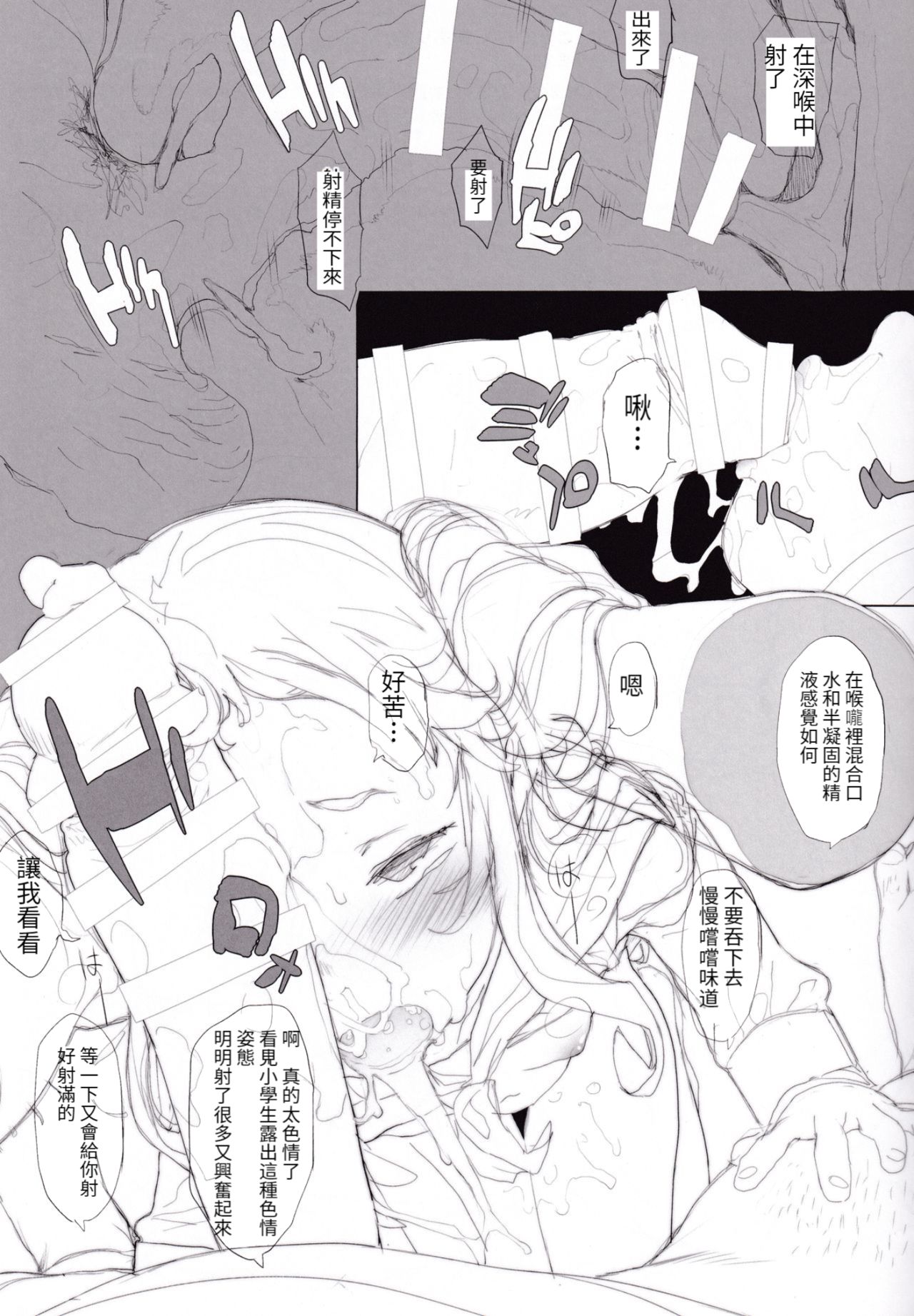[日本漫画] (C97) [RIN (Mochi)] Closed Island [Chinese] [  单本,眼镜,萝莉,女学生制服,口交#[16P]-11