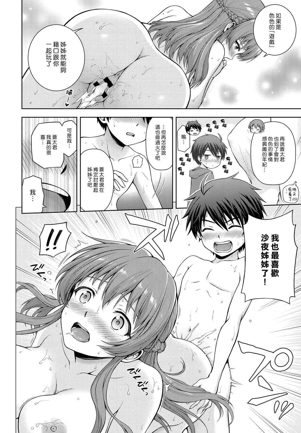 [日本漫画] [Chacharan] Kimi no Koto Suki nanda  人家真的好喜歡你♡ (COMIC Anthurium 2018-11) [Chinese]   单本,正太控,单女,单男,内射中出#[24P]-16