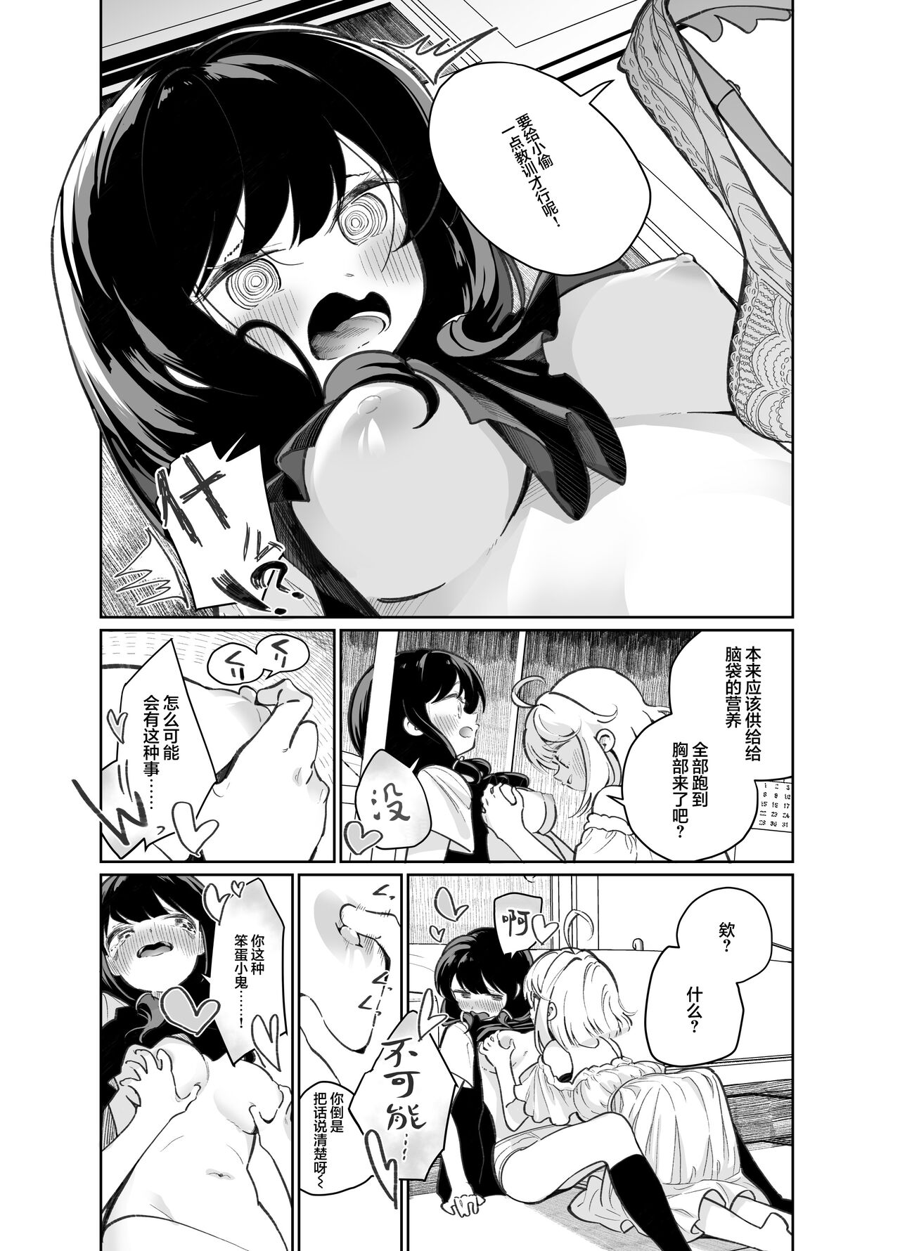 [日本漫画] [House Saibai Mochi (Shiratama Moti)] Ano Mesugaki ni Kachitai - I Wanna Win Against that Little Bitch [Chinese]  单本,萝莉,同性,女学生制服#[36P]-10