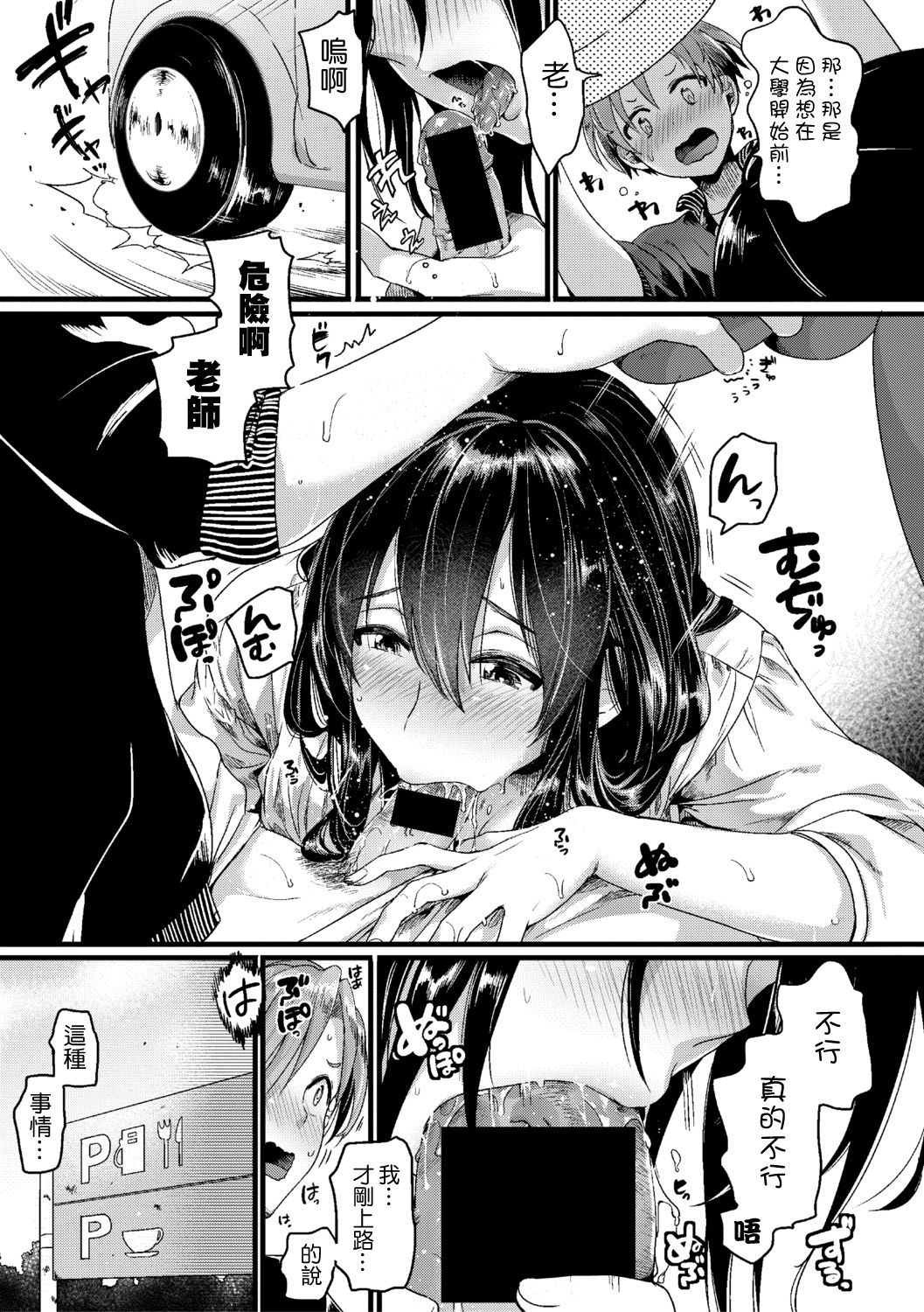 [日本漫画] [doumou] Futari Michi (COMIC Shingeki 2019-06)   单本,单女,单男#[8P]-3