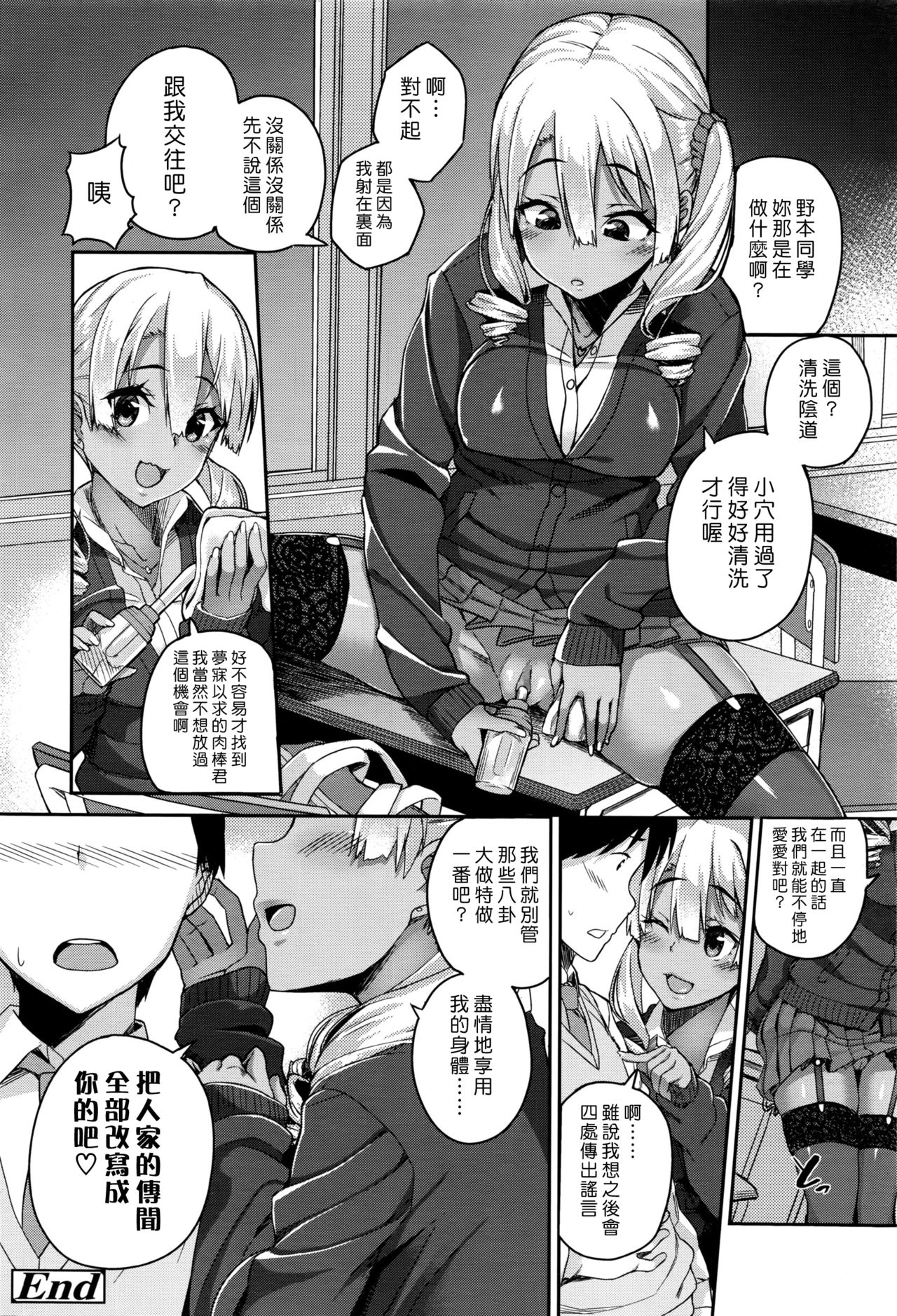 [日本漫画] [Ishizuchi Ginko] Rumor Gal → Nomoto-san (COMIC Koh 2016-07) [Chinese]  单本,单女,女学生制服,单男,内射中出,丝袜#[22P]-22
