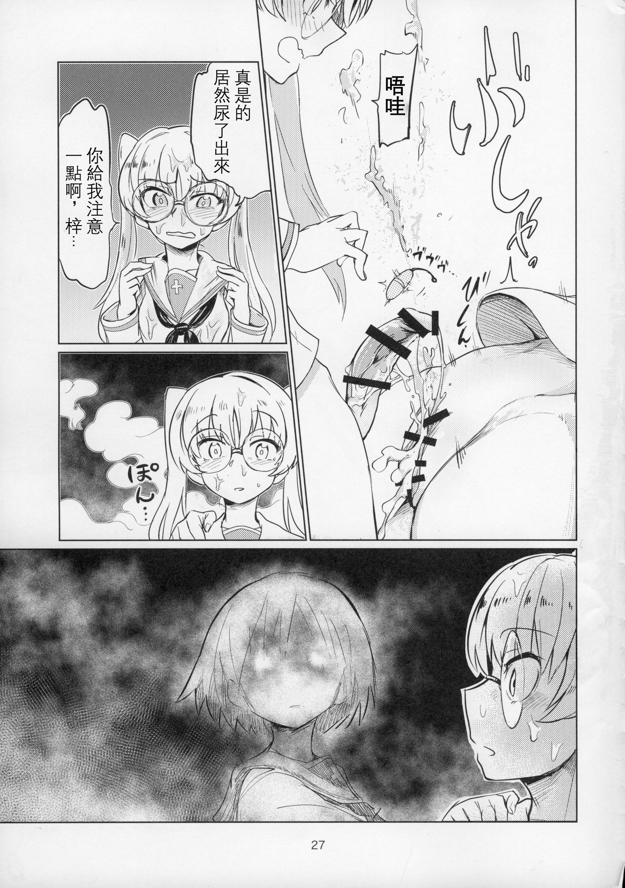 [日本漫画] (C91) [Yakitate Jamaica (Aomushi)] Sawakan - Futanari Usagi-san no Sawa Azusa Kairaku Choukyou Hon (Girls und Panzer)  单本,眼镜,高潮潮吹,强奸,女学生制服,群P#[47P]-27