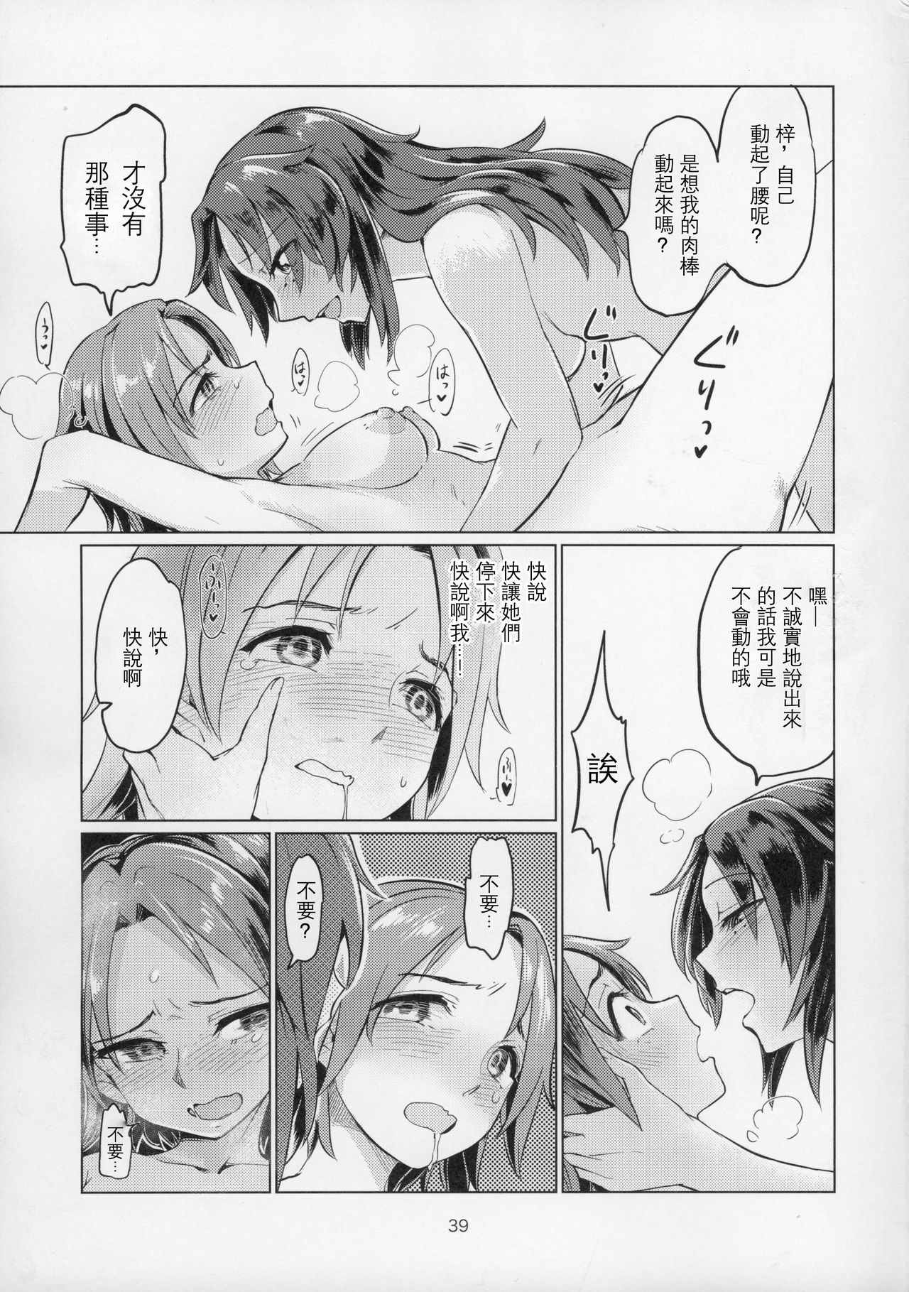 [日本漫画] (C91) [Yakitate Jamaica (Aomushi)] Sawakan - Futanari Usagi-san no Sawa Azusa Kairaku Choukyou Hon (Girls und Panzer)  单本,眼镜,高潮潮吹,强奸,女学生制服,群P#[47P]-39