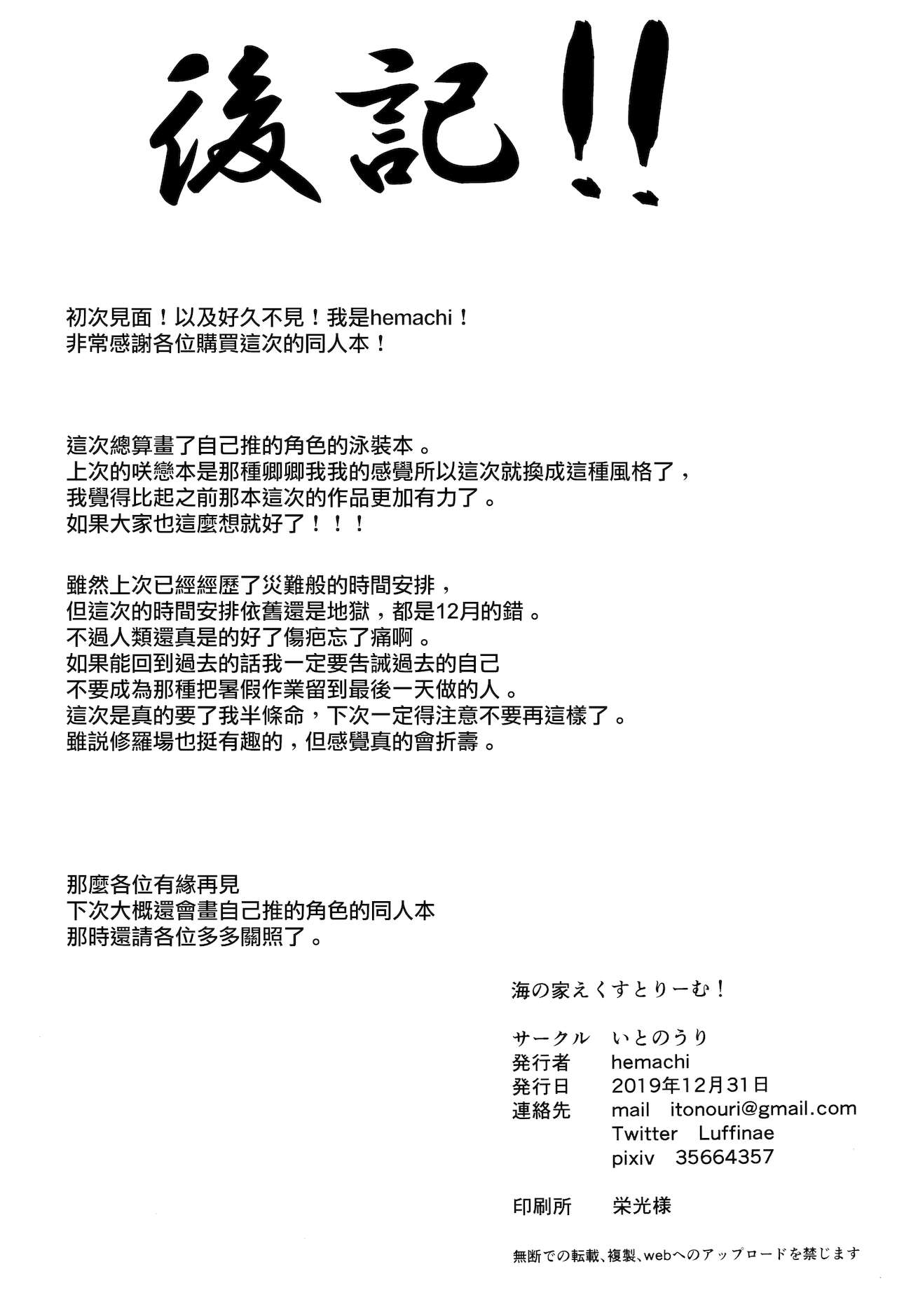 [日本漫画] (C97) [Itonouri (hemachi)] Umi no Ie Extreme! (Princess Connect! Re: Dive)  单本,巨乳大奶,卖淫,内射中出,比基尼,泳装#[21P]-21