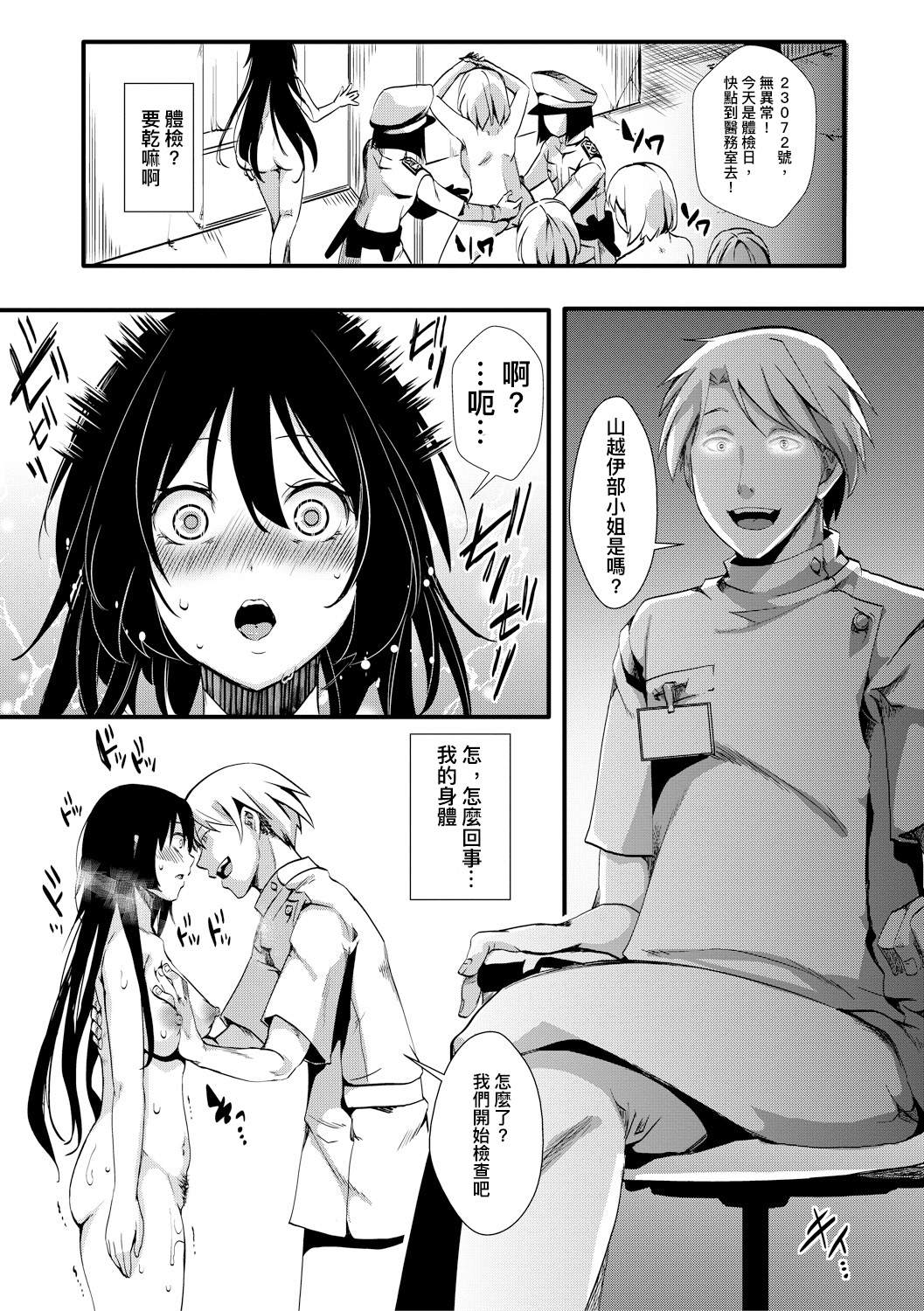 [日本漫画] [hal] Gokujoukan -Yamakoshi Imbe Keiki 1-nen- (COMIC Shingeki 2018-08)  单本,高潮潮吹,强奸,单男,束缚#[29P]-16