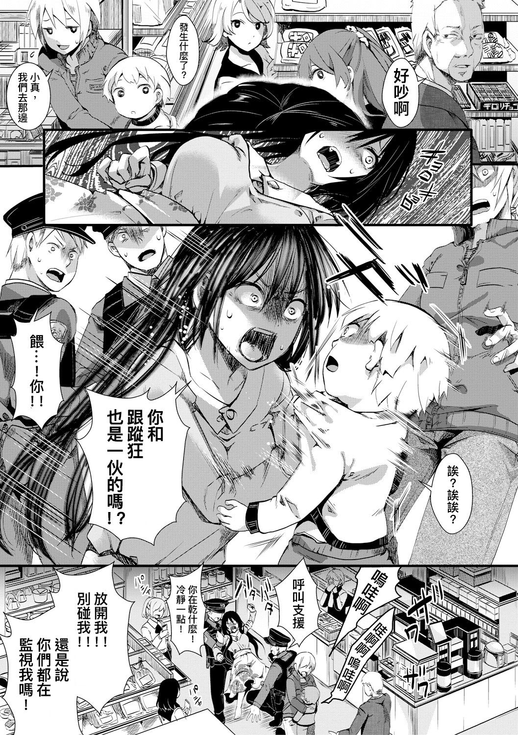 [日本漫画] [hal] Gokujoukan -Yamakoshi Imbe Keiki 1-nen- (COMIC Shingeki 2018-08)  单本,高潮潮吹,强奸,单男,束缚#[29P]-3