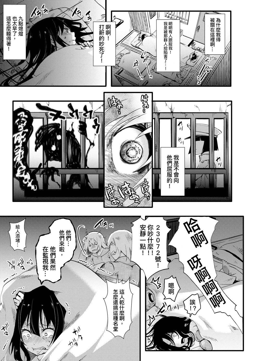 [日本漫画] [hal] Gokujoukan -Yamakoshi Imbe Keiki 1-nen- (COMIC Shingeki 2018-08)  单本,高潮潮吹,强奸,单男,束缚#[29P]-5