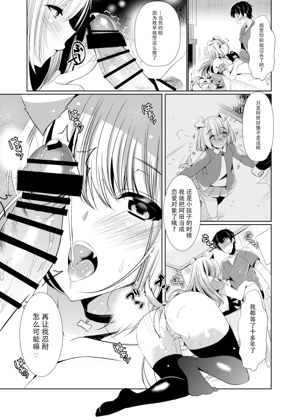 [日本漫画] [Hohoihoi (Hinazuka Ryo)] Osananajimi Kanojo Switch [Chinese]   单本,巨乳大奶,单女,丝袜#[23P]-8