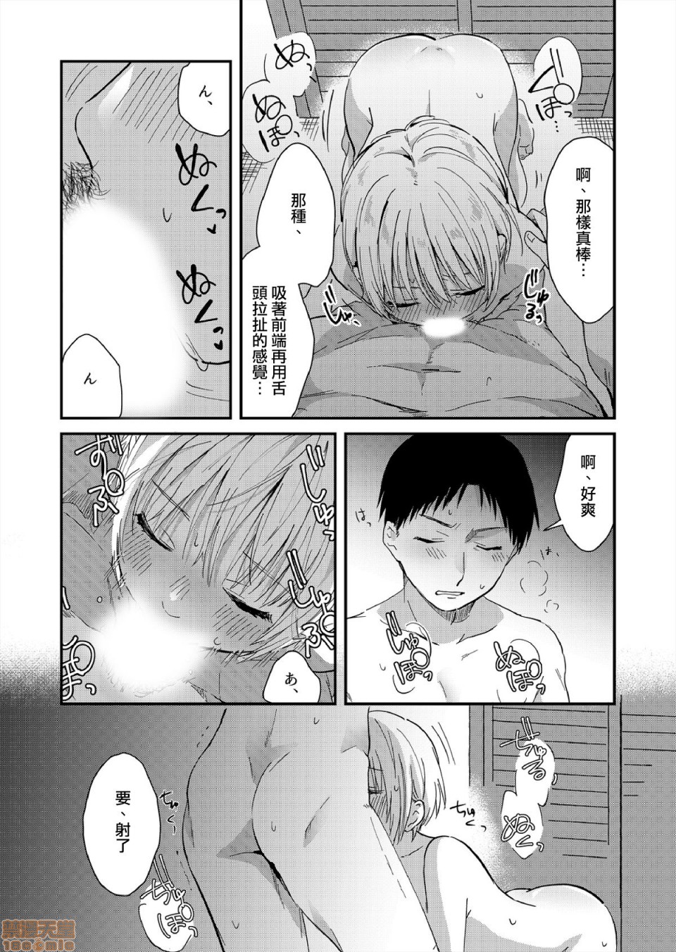 [日本漫画] [Natsuki] Yureru Locker JK Iri!?  搖搖置物櫃內有JK!? 8 [Chinese] 单本,单女,单男,口交#[25P]-15