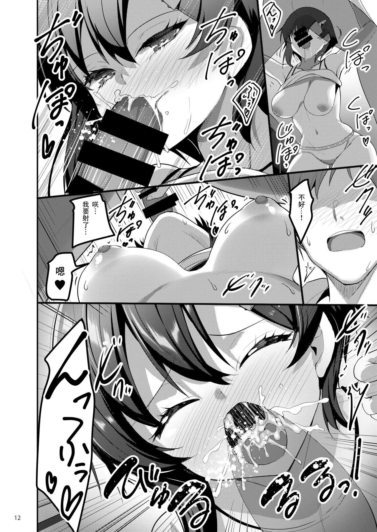 [日本漫画] [65535th Avenue. (Akahito)] Ecchi na Omise ni Denwa shitara Classmate ga Dete kita Hanashi   单本,高潮潮吹,巨乳大奶,单女,女学生制服,单男#[28P]-11