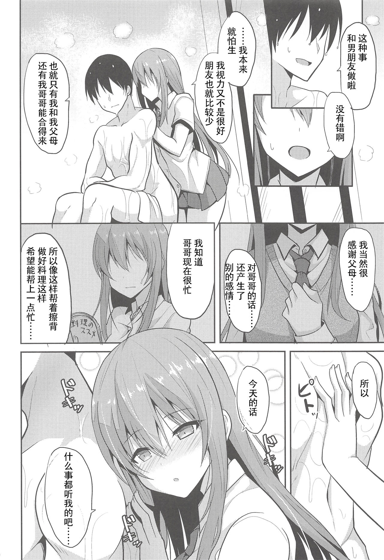 [日本漫画] (C94) [Nekonokone (Takeyuu)] Iyashi Style 2  单本,单女,女学生制服,单男,口交,束缚#[30P]-9