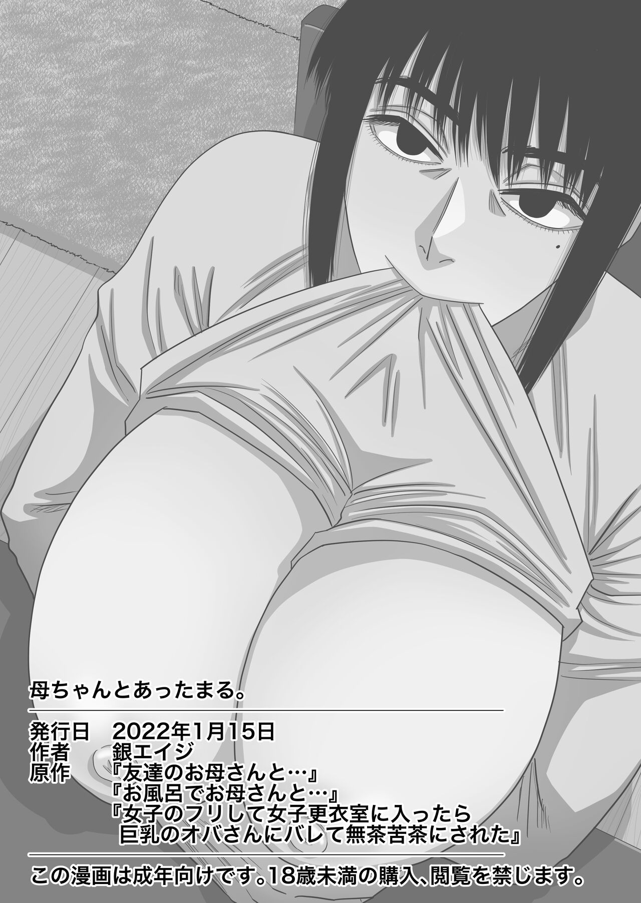 [日本漫画] [Gin Eiji] Kaa-chan to Attamaru. [Chinese] 单本,熟女人妻,巨乳大奶,单女,单男#[34P]-31