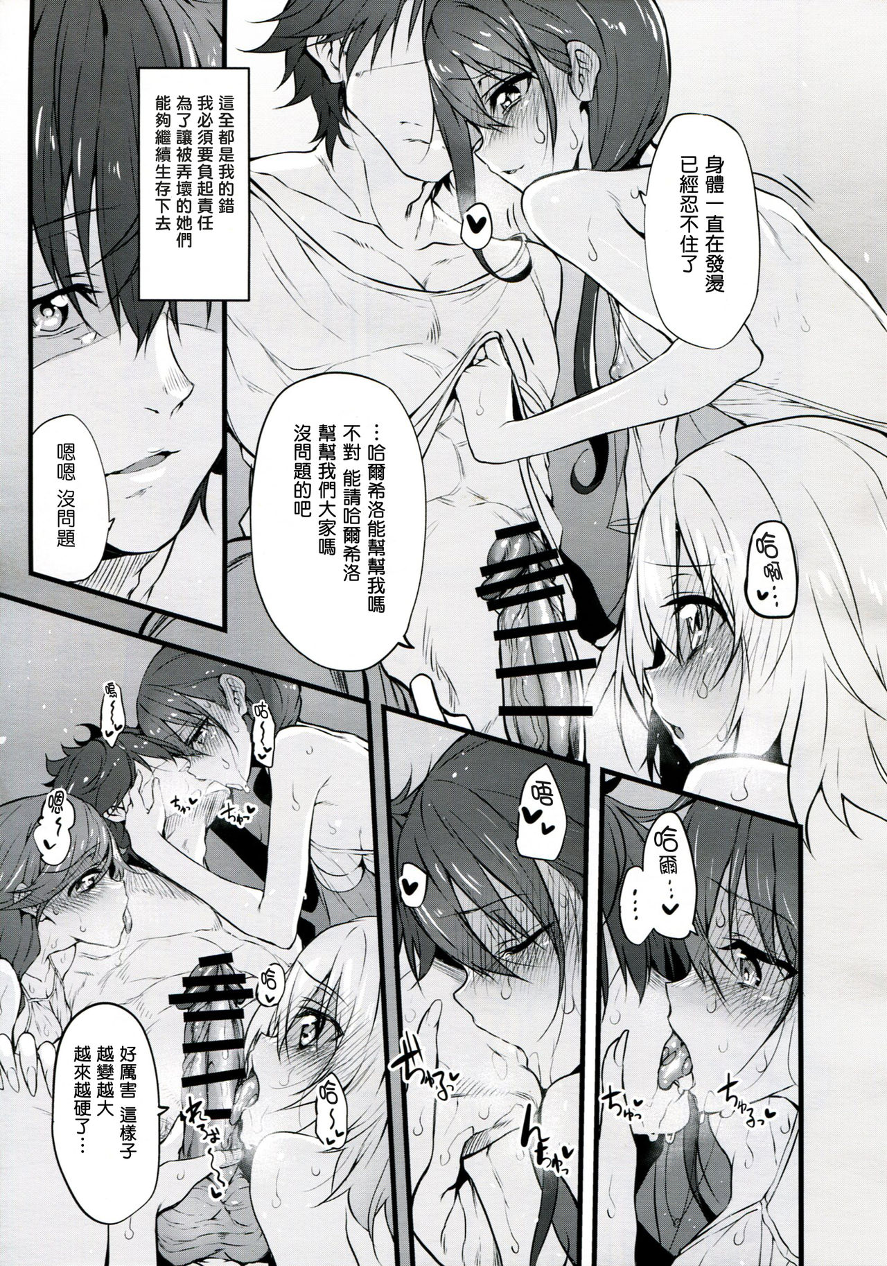 [日本漫画] (COMIC1☆10) [Marked-two (Suga Hideo)] Marked-girls Vol.9 (Hai to Gensou no Grimgar)   单本,强奸,群P,内射中出#[25P]-17