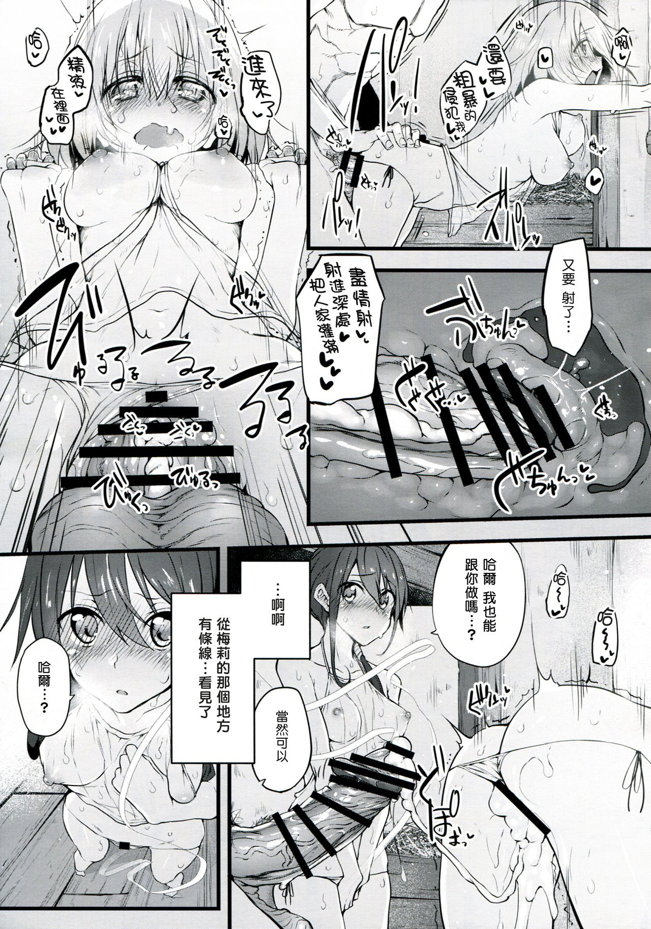 [日本漫画] (COMIC1☆10) [Marked-two (Suga Hideo)] Marked-girls Vol.9 (Hai to Gensou no Grimgar)   单本,强奸,群P,内射中出#[25P]-21