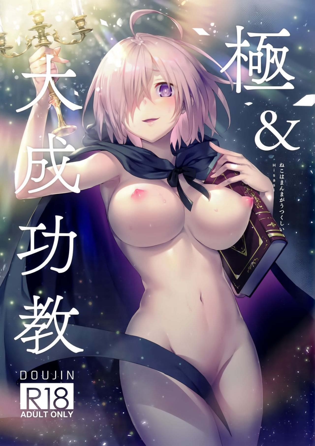[日本漫画] (C96) [Neko wa Manma ga Utsukushii (Hisasi)] Kyoku&Daiseikou Kyou (Various)  单本,萝莉#[28P]-3