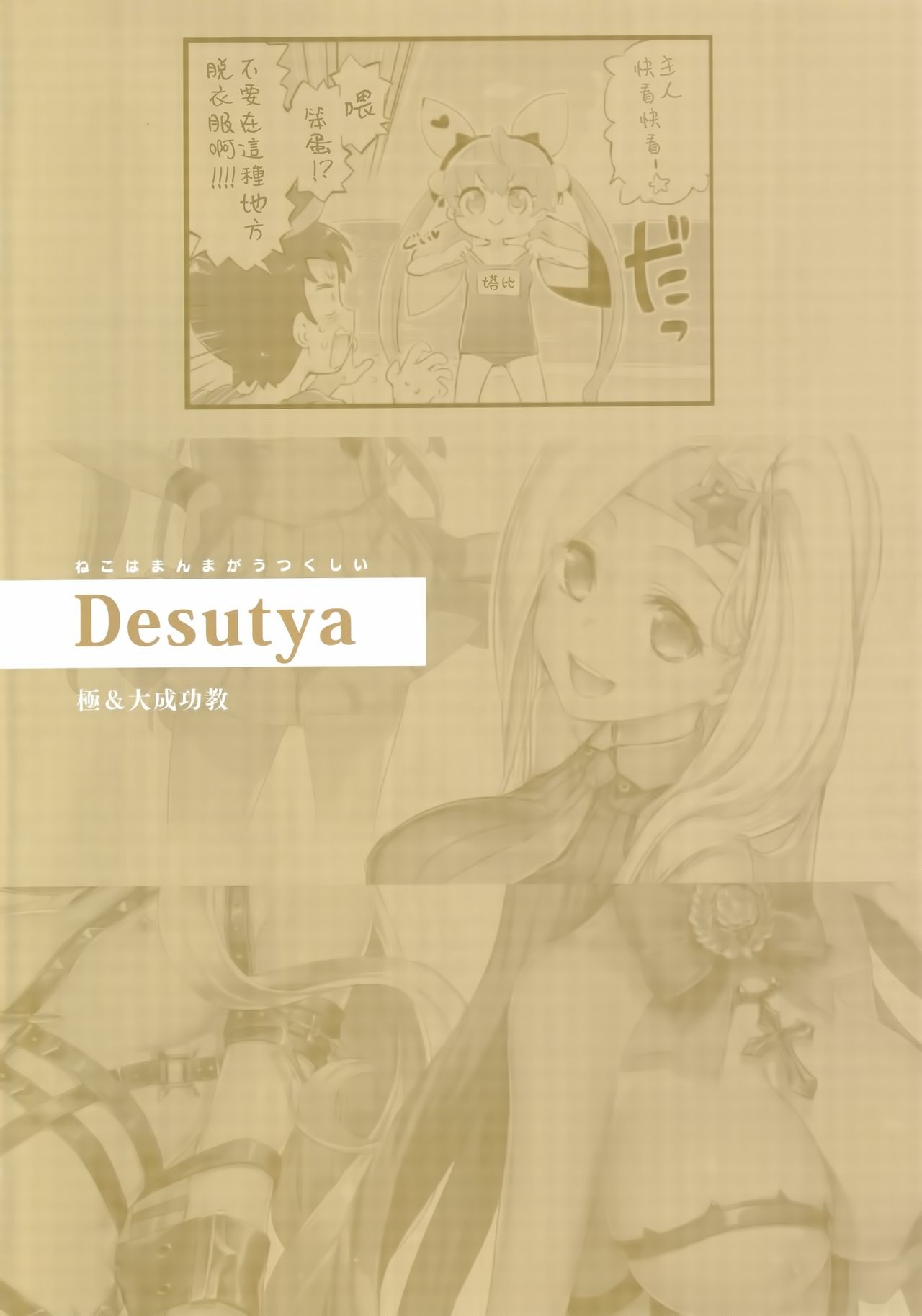 [日本漫画] (C96) [Neko wa Manma ga Utsukushii (Hisasi)] Kyoku&Daiseikou Kyou (Various)  单本,萝莉#[28P]-9