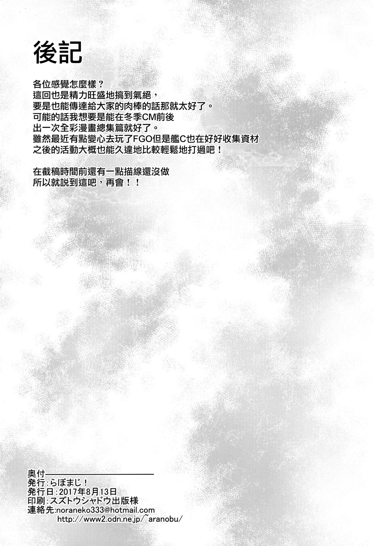 [日本漫画] (C92) [Labomagi! (Takeda Aranobu)] Hajimete no Harem Yasen Seikatsu ~Graf to Doitsu Kanmusu no Baai~   单本,单男,破处,群P,丝袜#[30P]-29