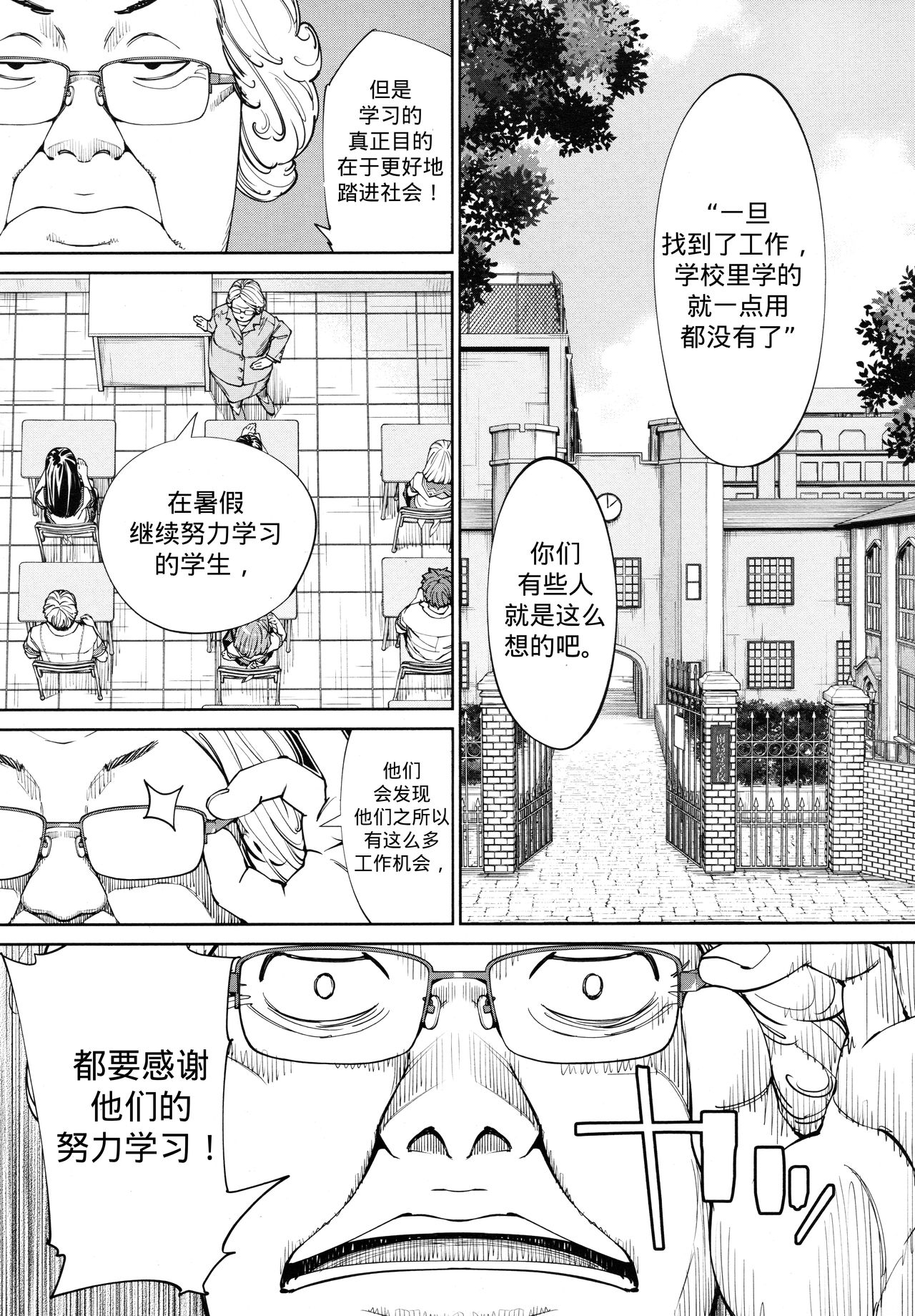 [日本漫画] [Seto Yuuki] Chitose Ch. 4 (COMIC Mugen Tensei 2020-08) [Chinese]   单本,单女,女学生制服,单男,口交#[43P]-23