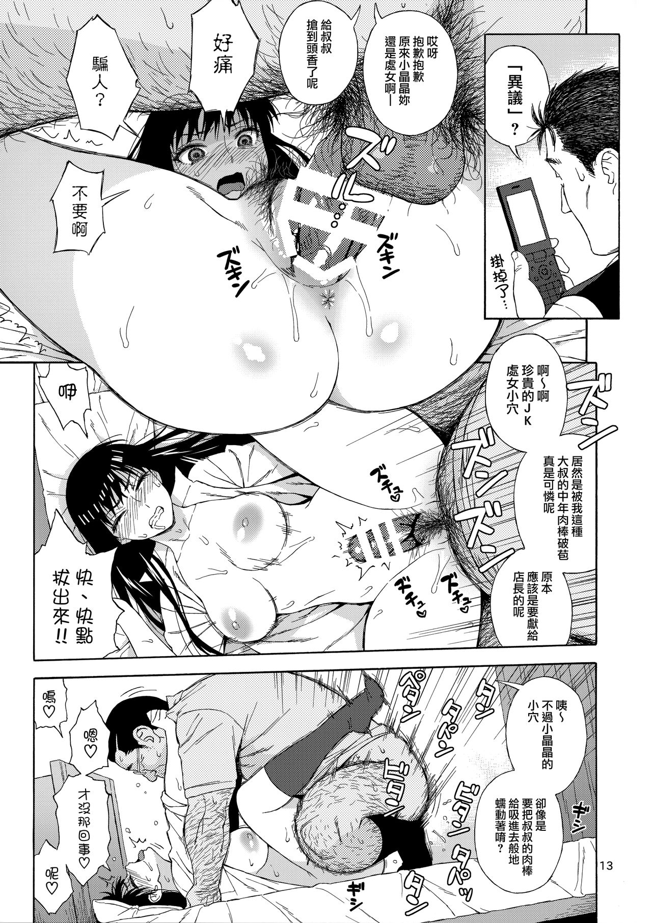 [日本漫画] (C93) [666PROTECT (Jingrock)] Ame ni Nurenishi Hanabira no. (Koi wa Ameagari no You ni) [Chinese  单本,眼镜,强奸,单女,单男,丝袜#[30P]-12