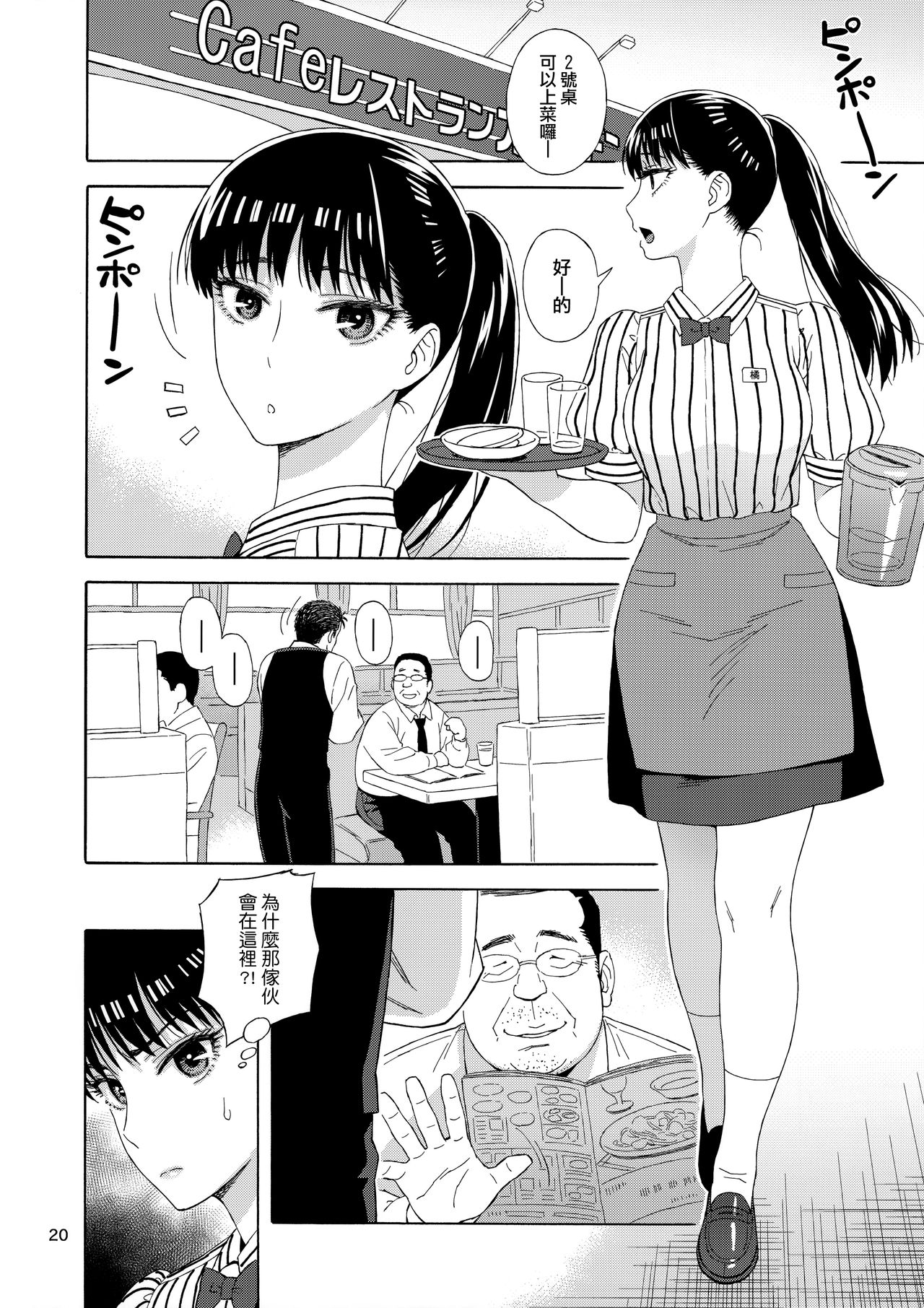[日本漫画] (C93) [666PROTECT (Jingrock)] Ame ni Nurenishi Hanabira no. (Koi wa Ameagari no You ni) [Chinese  单本,眼镜,强奸,单女,单男,丝袜#[30P]-19