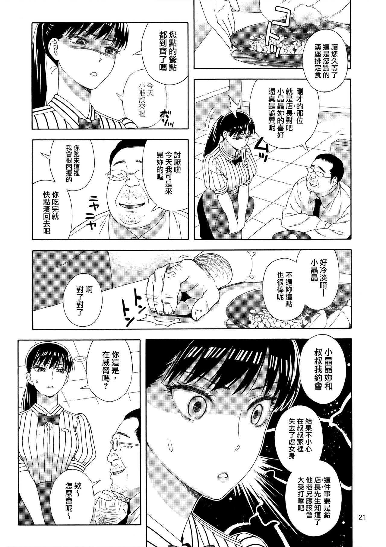 [日本漫画] (C93) [666PROTECT (Jingrock)] Ame ni Nurenishi Hanabira no. (Koi wa Ameagari no You ni) [Chinese  单本,眼镜,强奸,单女,单男,丝袜#[30P]-20