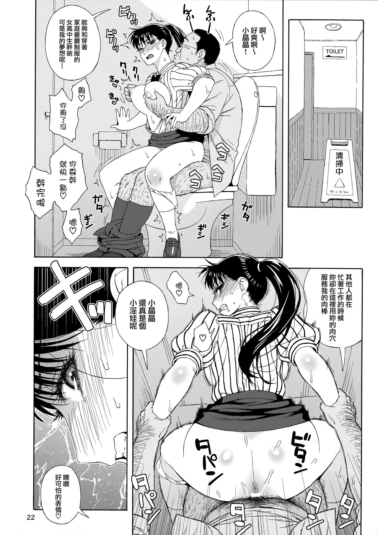 [日本漫画] (C93) [666PROTECT (Jingrock)] Ame ni Nurenishi Hanabira no. (Koi wa Ameagari no You ni) [Chinese  单本,眼镜,强奸,单女,单男,丝袜#[30P]-21