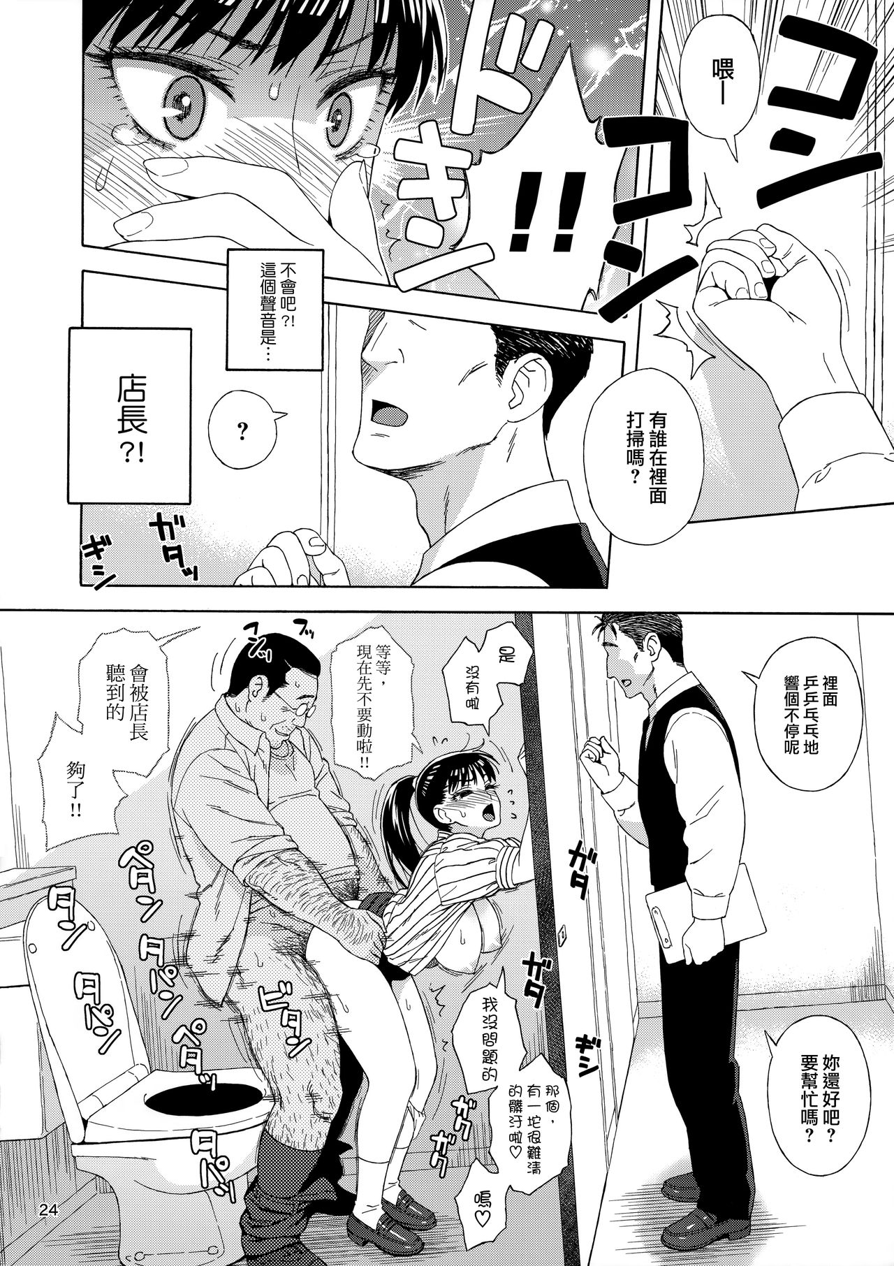 [日本漫画] (C93) [666PROTECT (Jingrock)] Ame ni Nurenishi Hanabira no. (Koi wa Ameagari no You ni) [Chinese  单本,眼镜,强奸,单女,单男,丝袜#[30P]-23