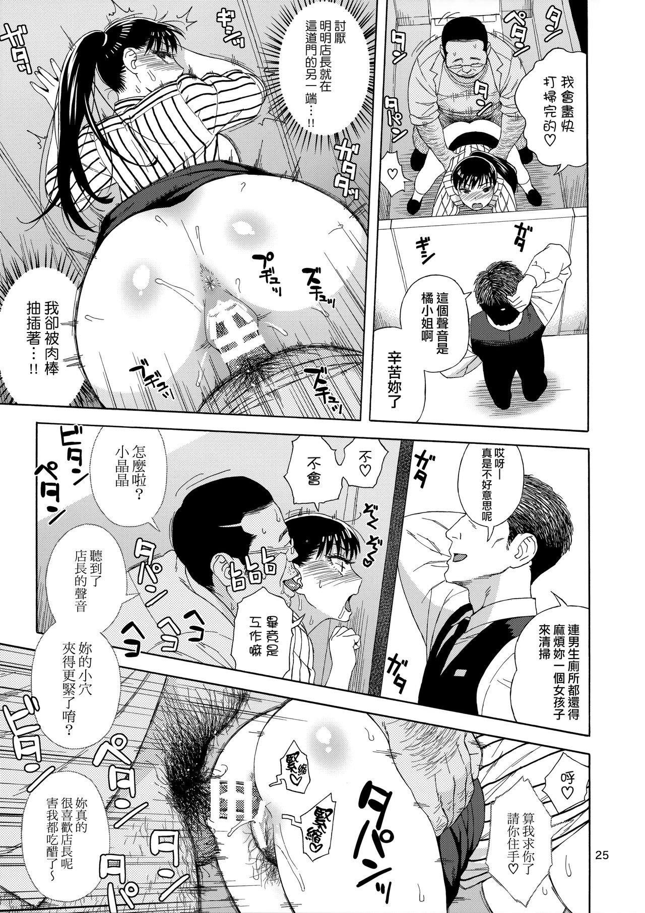[日本漫画] (C93) [666PROTECT (Jingrock)] Ame ni Nurenishi Hanabira no. (Koi wa Ameagari no You ni) [Chinese  单本,眼镜,强奸,单女,单男,丝袜#[30P]-24