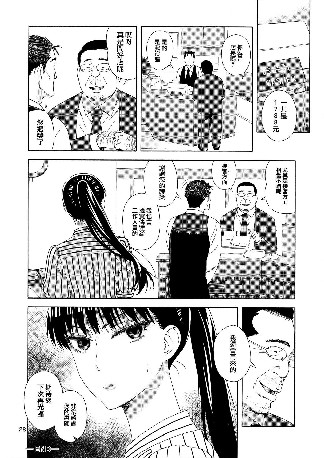 [日本漫画] (C93) [666PROTECT (Jingrock)] Ame ni Nurenishi Hanabira no. (Koi wa Ameagari no You ni) [Chinese  单本,眼镜,强奸,单女,单男,丝袜#[30P]-27