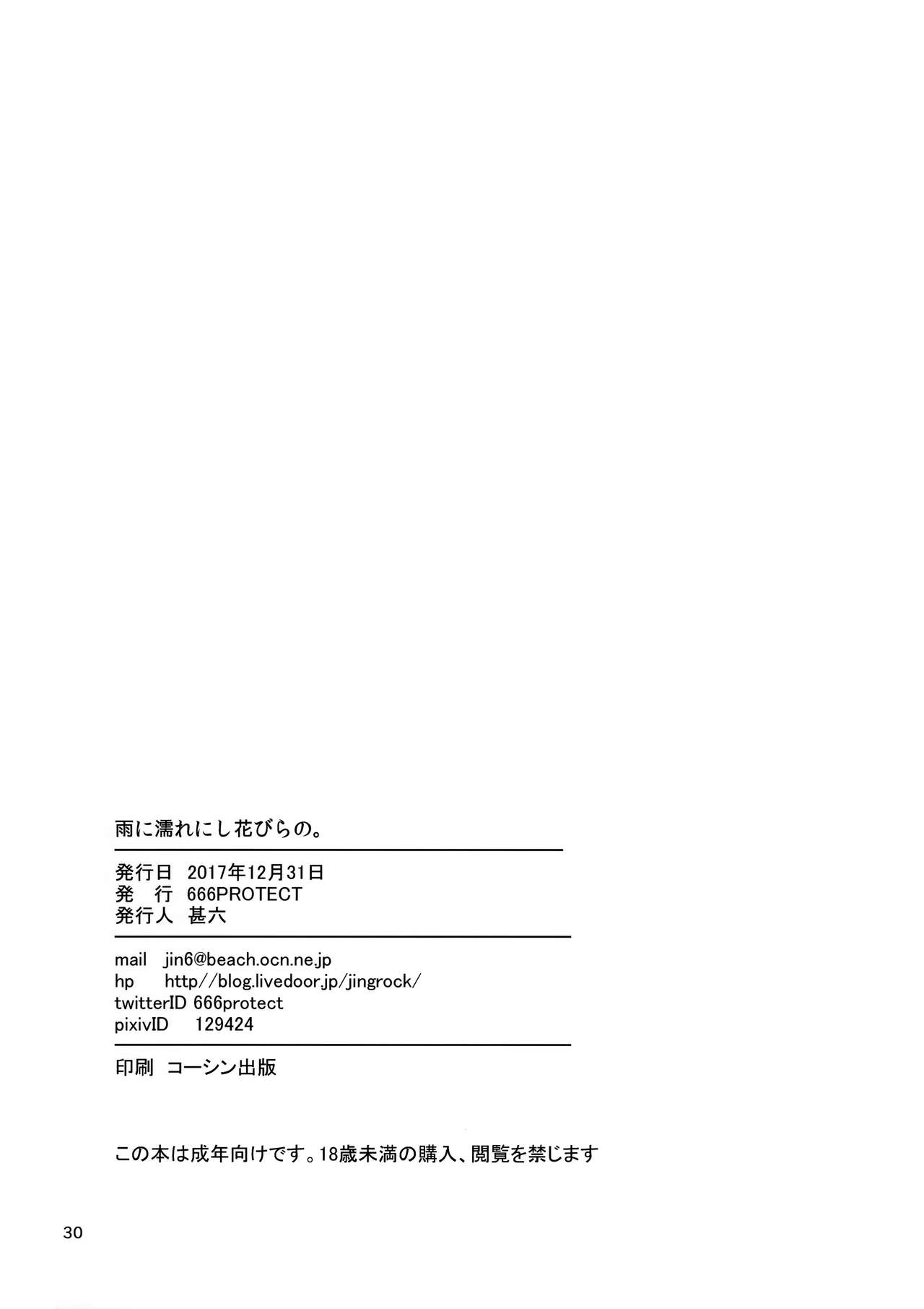 [日本漫画] (C93) [666PROTECT (Jingrock)] Ame ni Nurenishi Hanabira no. (Koi wa Ameagari no You ni) [Chinese  单本,眼镜,强奸,单女,单男,丝袜#[30P]-29