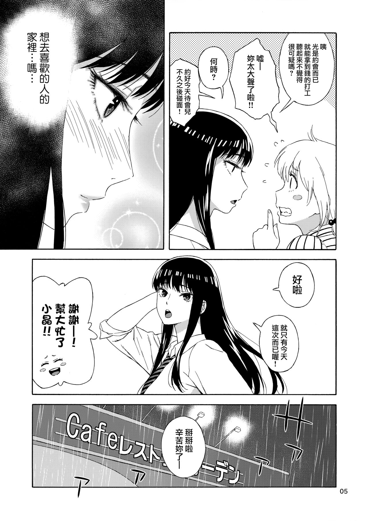 [日本漫画] (C93) [666PROTECT (Jingrock)] Ame ni Nurenishi Hanabira no. (Koi wa Ameagari no You ni) [Chinese  单本,眼镜,强奸,单女,单男,丝袜#[30P]-4