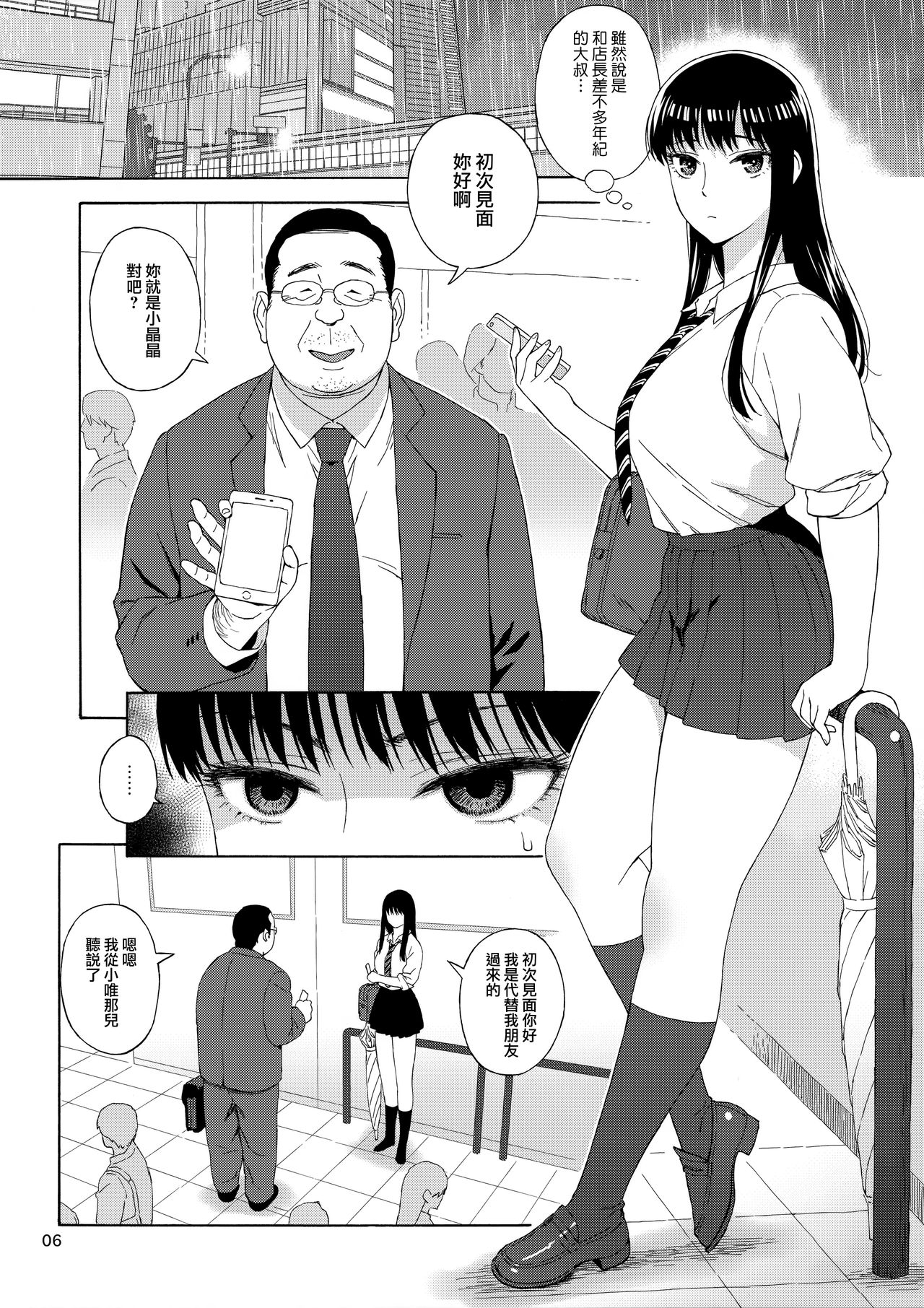 [日本漫画] (C93) [666PROTECT (Jingrock)] Ame ni Nurenishi Hanabira no. (Koi wa Ameagari no You ni) [Chinese  单本,眼镜,强奸,单女,单男,丝袜#[30P]-5