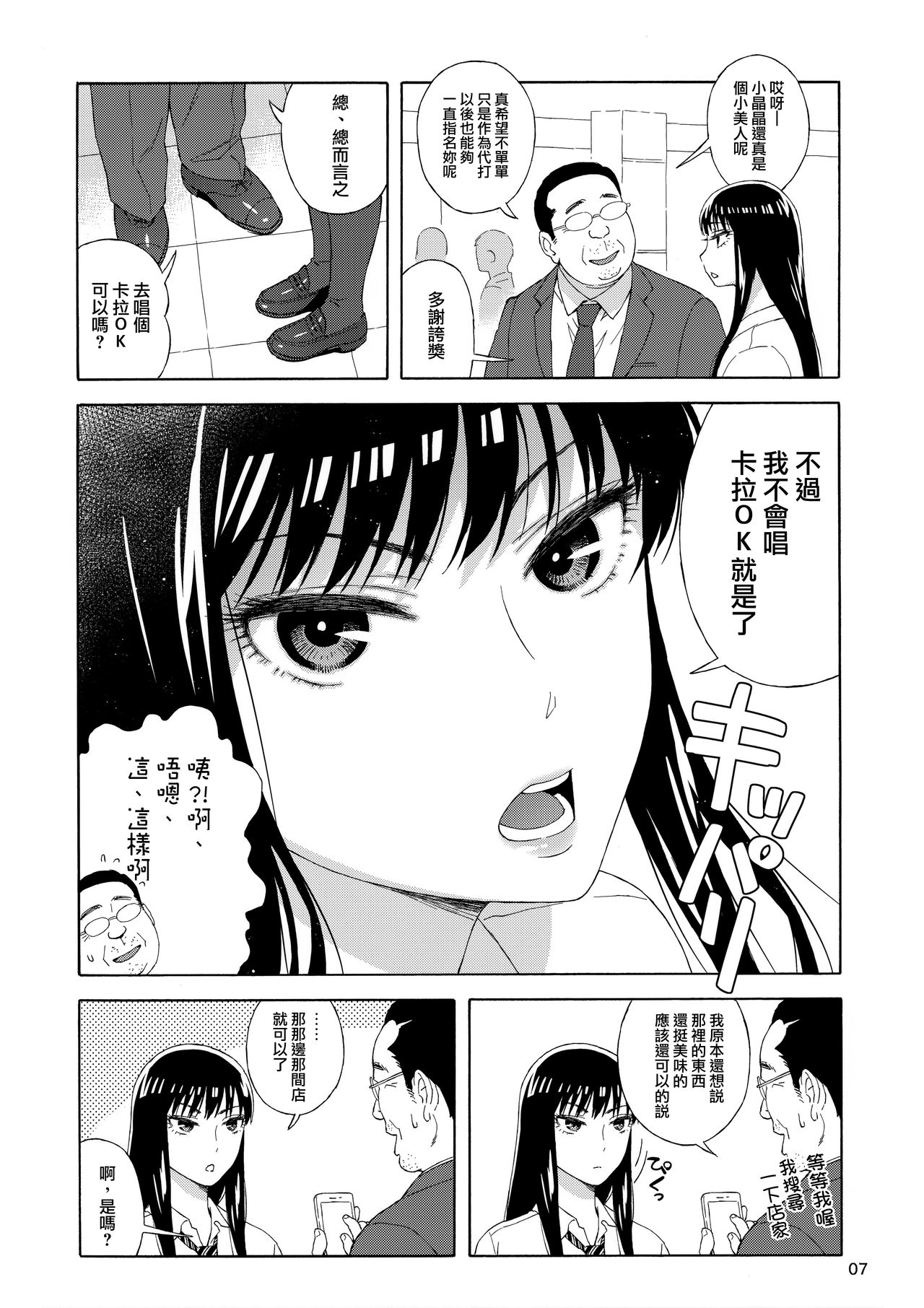 [日本漫画] (C93) [666PROTECT (Jingrock)] Ame ni Nurenishi Hanabira no. (Koi wa Ameagari no You ni) [Chinese  单本,眼镜,强奸,单女,单男,丝袜#[30P]-6