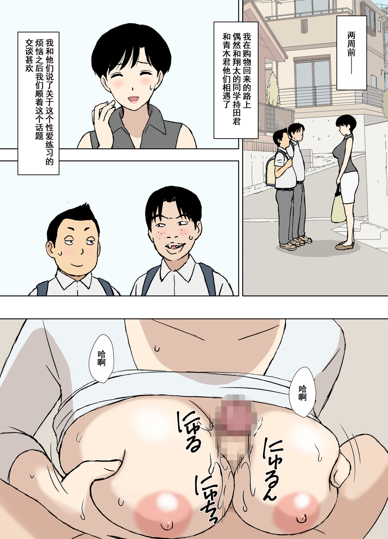 [日本漫画] [Urakan] Mama to Ero Neri 2 ~Ikumi-san no Ero Neri Shuugyou~   单本,正太控,巨乳大奶,恋父#[37P]-13
