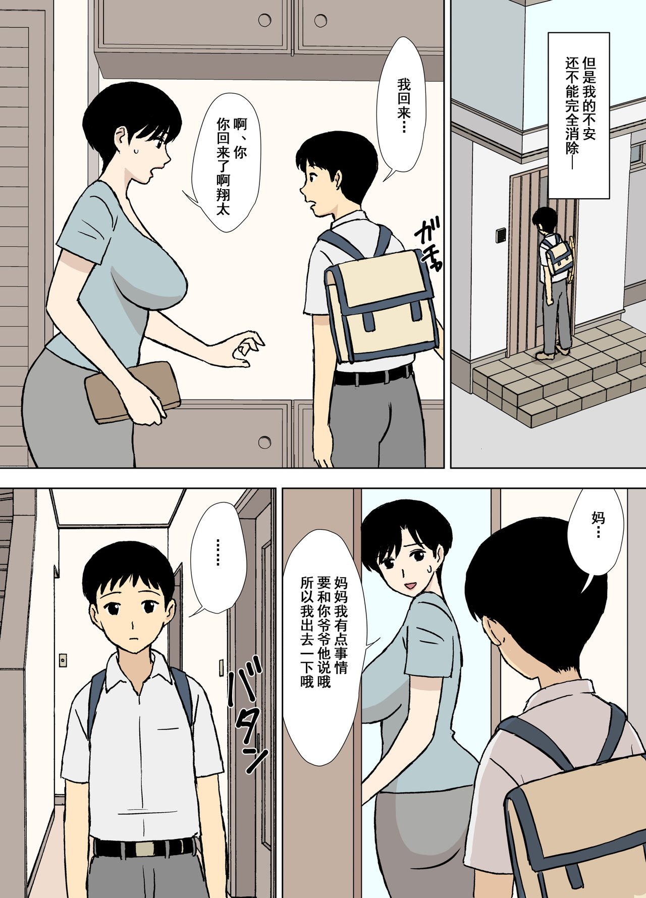 [日本漫画] [Urakan] Mama to Ero Neri 2 ~Ikumi-san no Ero Neri Shuugyou~   单本,正太控,巨乳大奶,恋父#[37P]-22