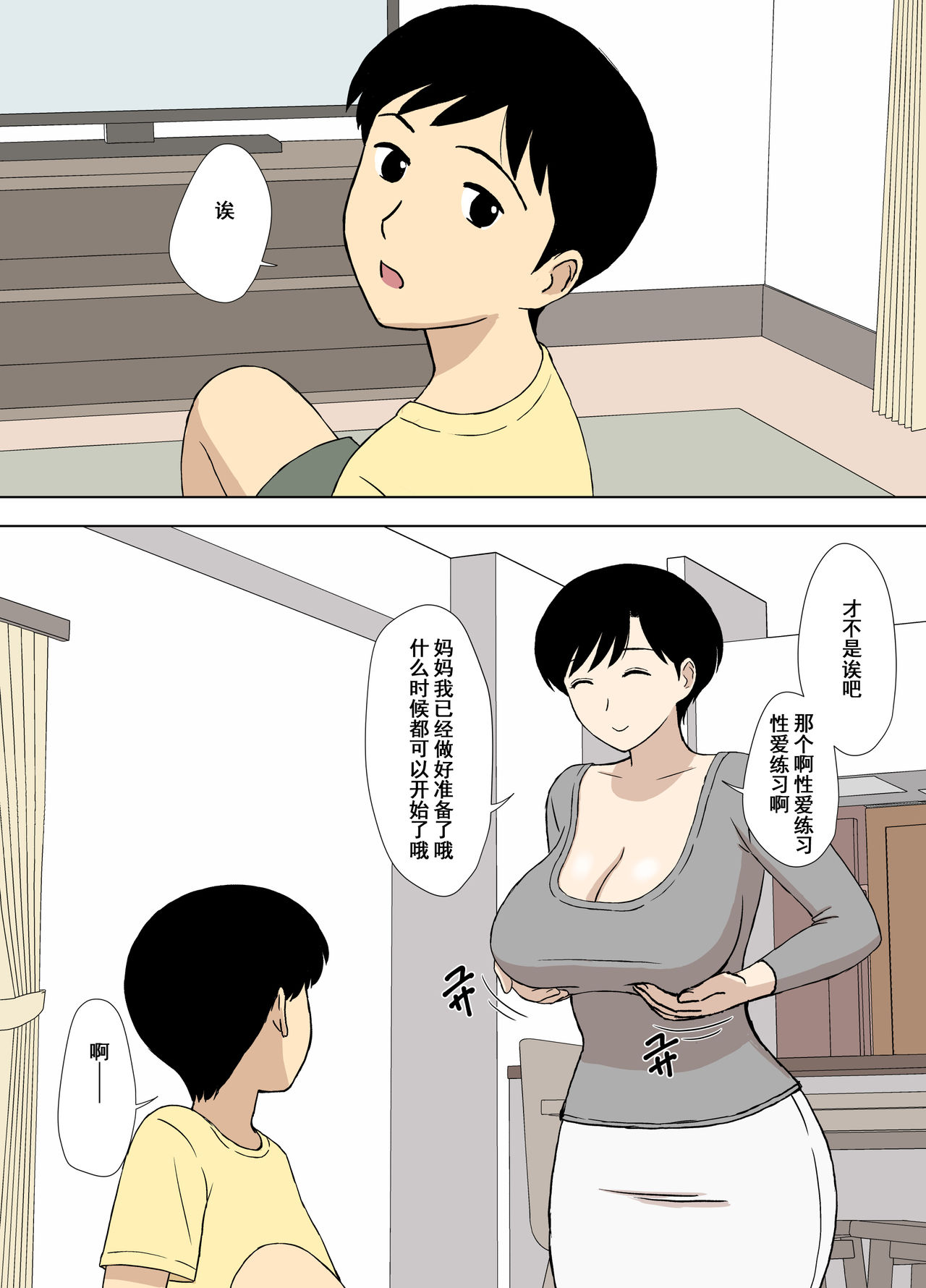 [日本漫画] [Urakan] Mama to Ero Neri 2 ~Ikumi-san no Ero Neri Shuugyou~   单本,正太控,巨乳大奶,恋父#[37P]-30