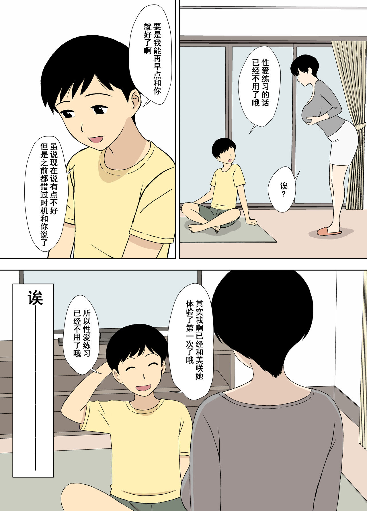 [日本漫画] [Urakan] Mama to Ero Neri 2 ~Ikumi-san no Ero Neri Shuugyou~   单本,正太控,巨乳大奶,恋父#[37P]-31
