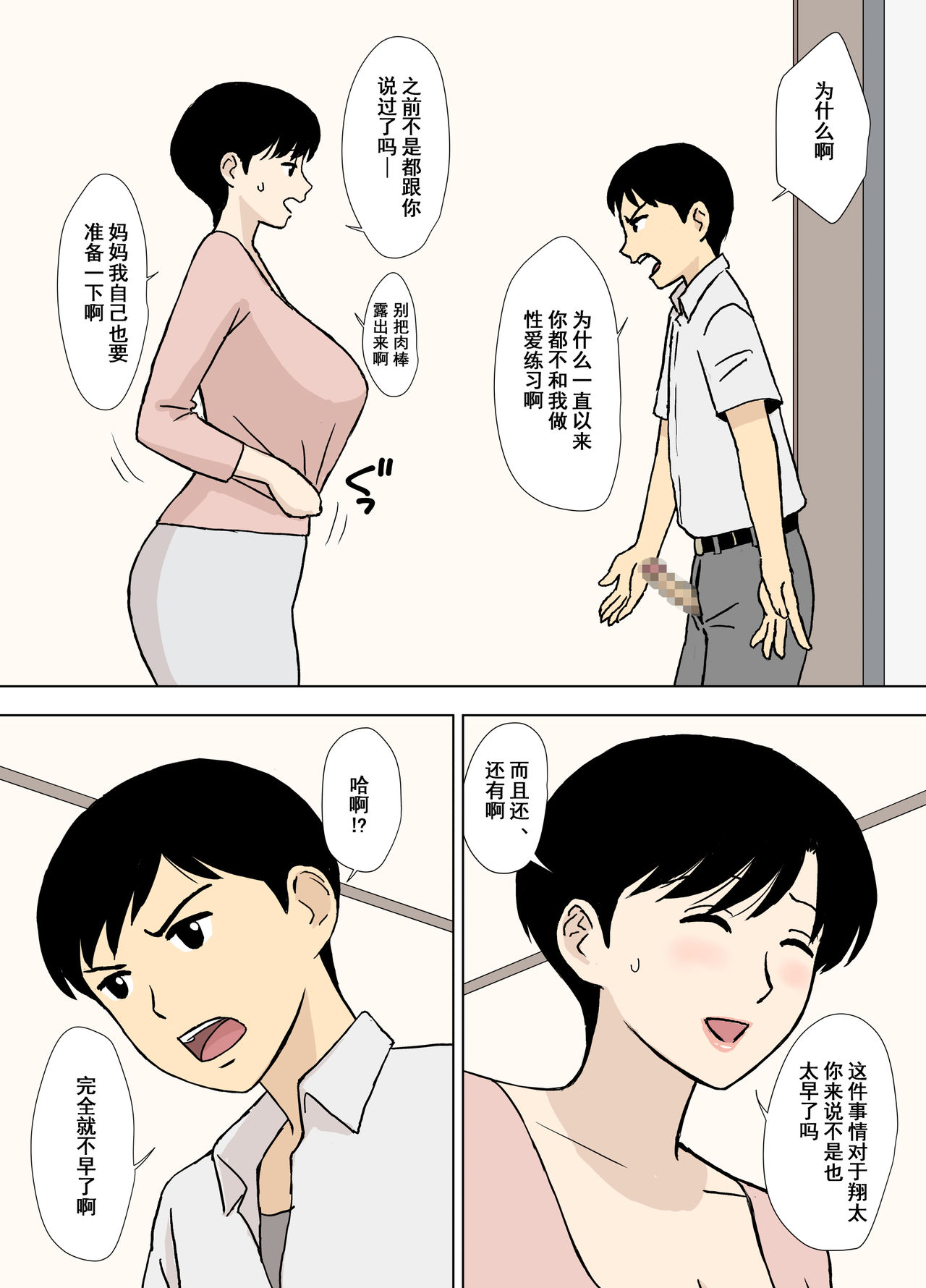 [日本漫画] [Urakan] Mama to Ero Neri 2 ~Ikumi-san no Ero Neri Shuugyou~   单本,正太控,巨乳大奶,恋父#[37P]-5