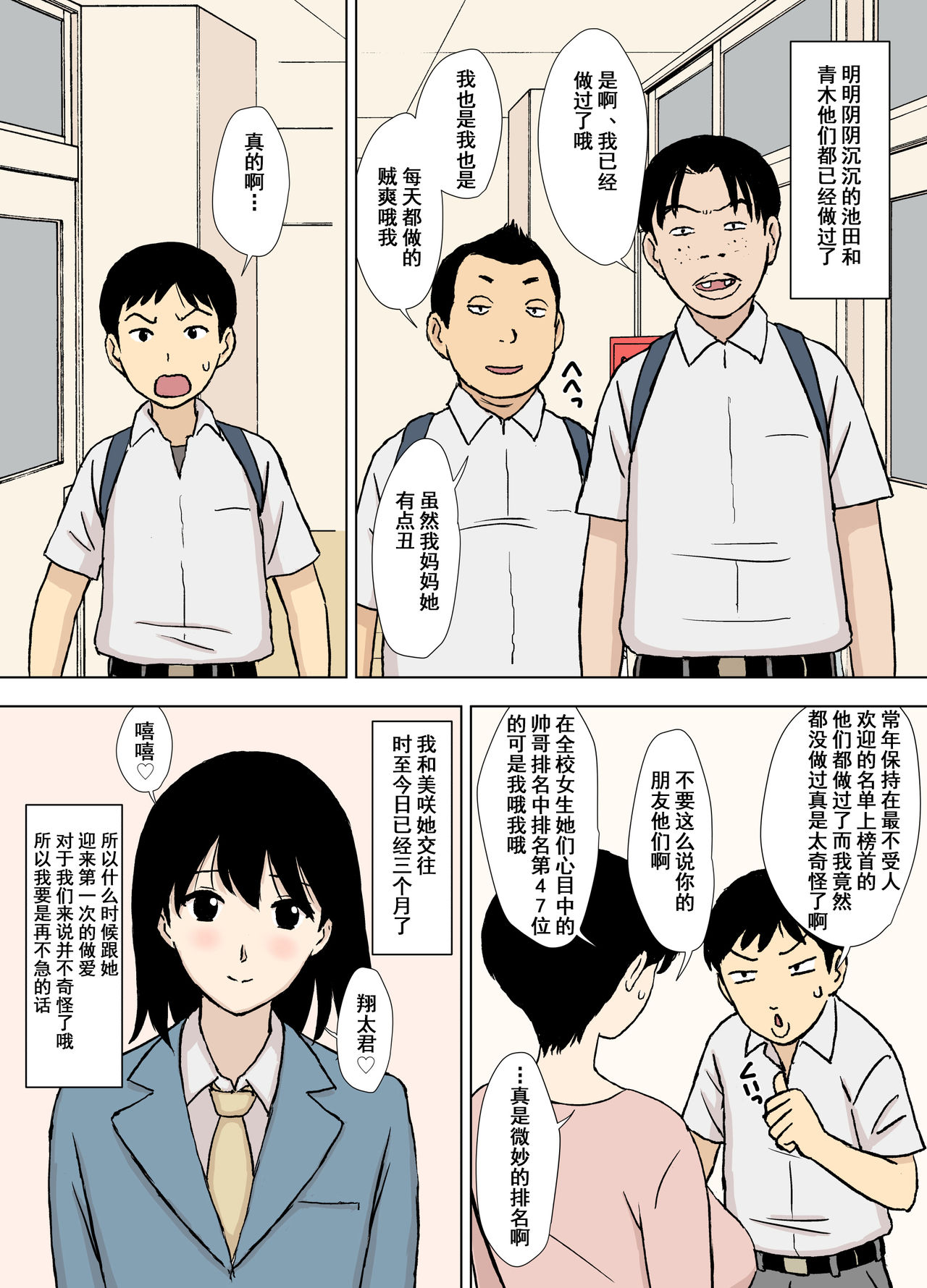 [日本漫画] [Urakan] Mama to Ero Neri 2 ~Ikumi-san no Ero Neri Shuugyou~   单本,正太控,巨乳大奶,恋父#[37P]-6