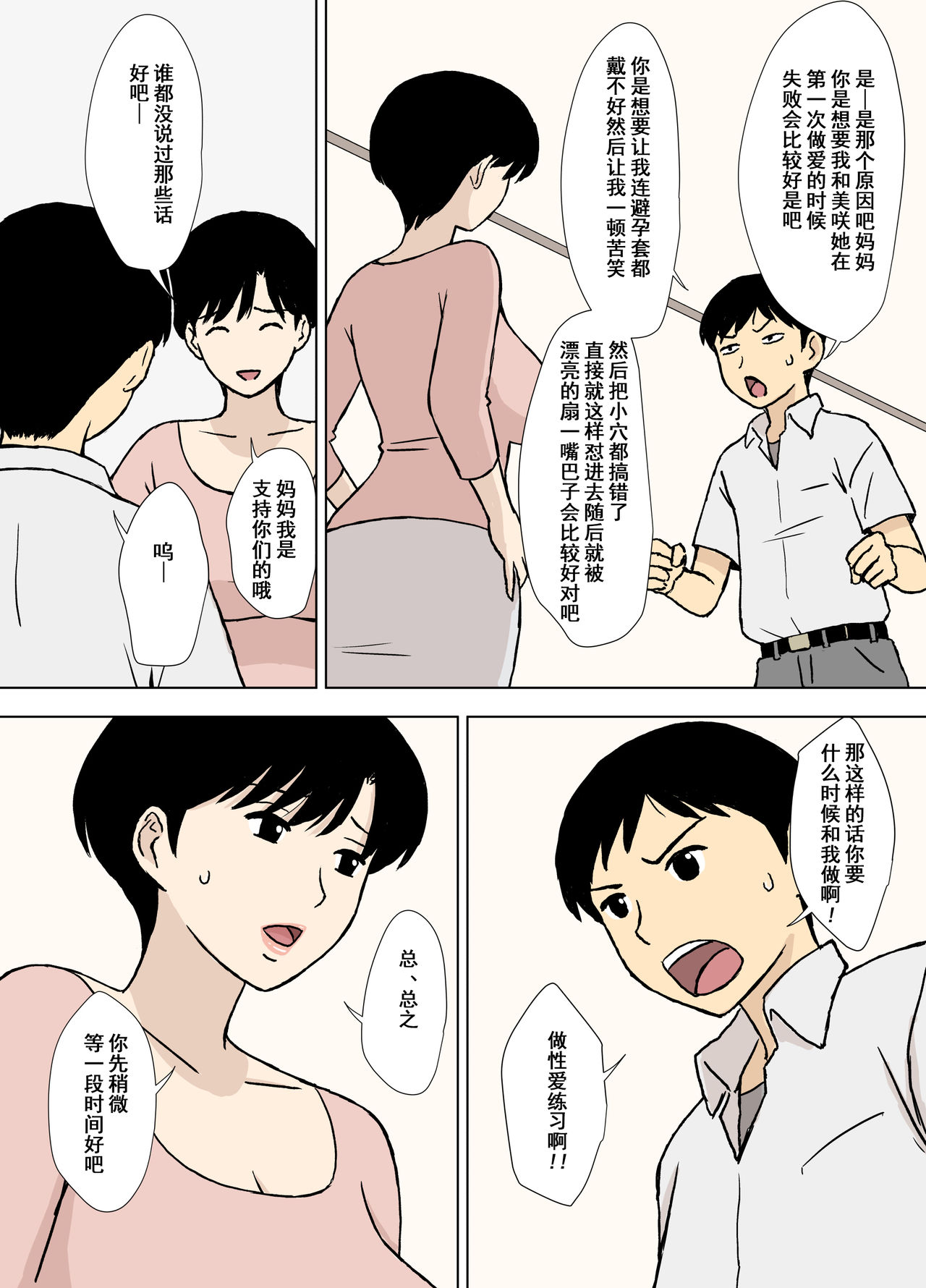 [日本漫画] [Urakan] Mama to Ero Neri 2 ~Ikumi-san no Ero Neri Shuugyou~   单本,正太控,巨乳大奶,恋父#[37P]-7