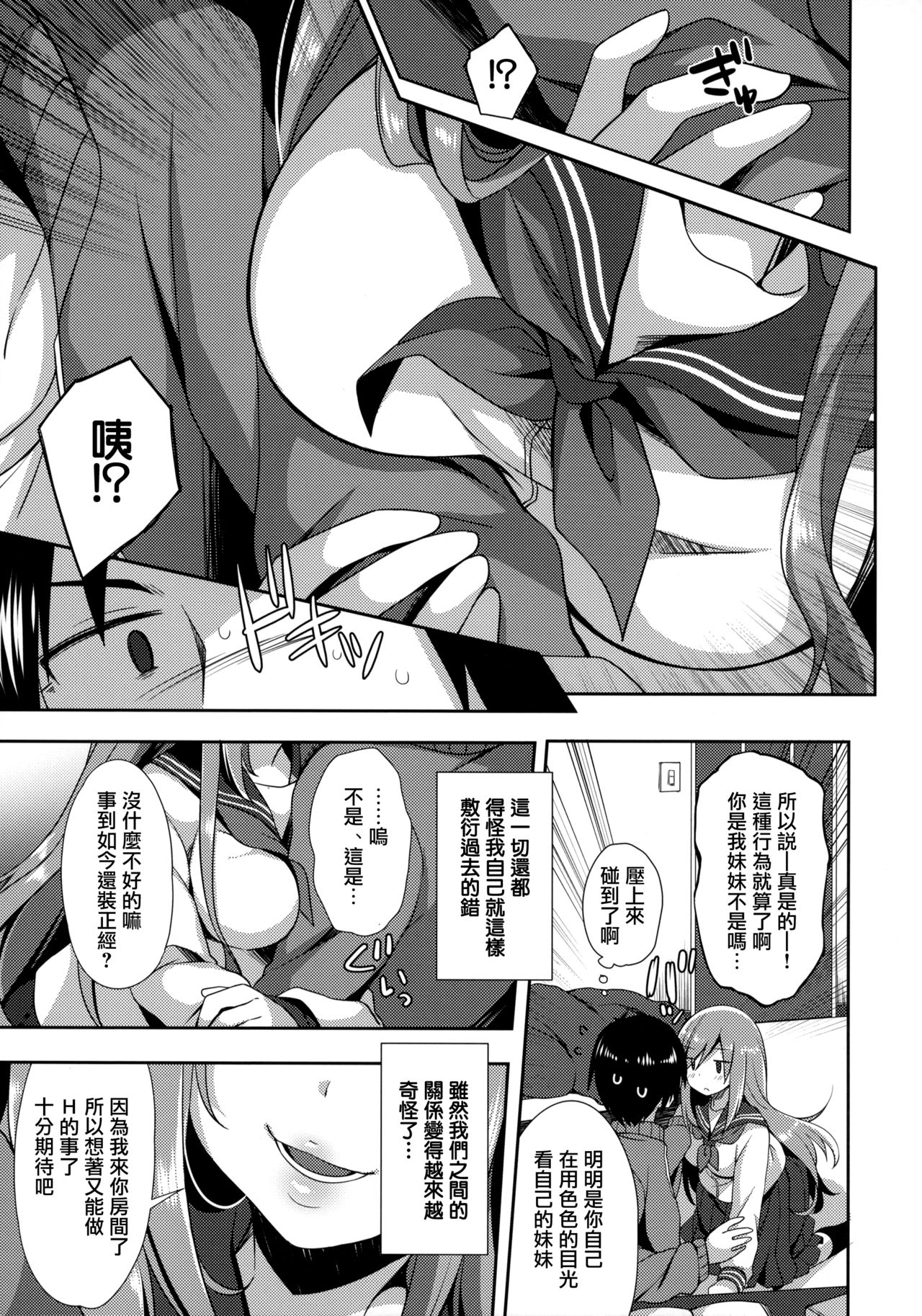[日本漫画] (C97) [Momo9 (Shiratama Yomogi)] Teikakazura   单本,不伦,单女,女学生制服,姐姐,单男#[27P]-4