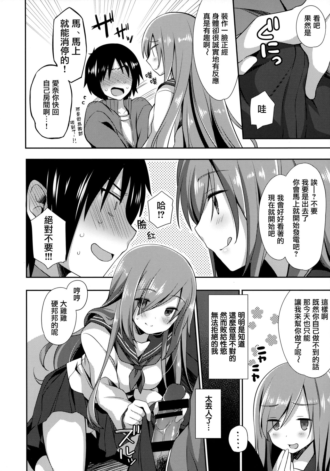 [日本漫画] (C97) [Momo9 (Shiratama Yomogi)] Teikakazura   单本,不伦,单女,女学生制服,姐姐,单男#[27P]-5