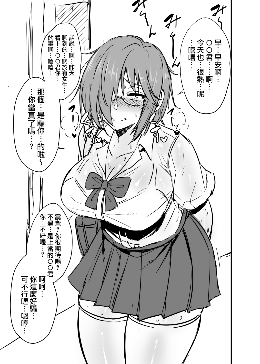 [日本漫画] [Korotsuke] Nekura Megane ♀ [Chinese]   单本,眼镜,高潮潮吹,巨乳大奶#[50P]-4
