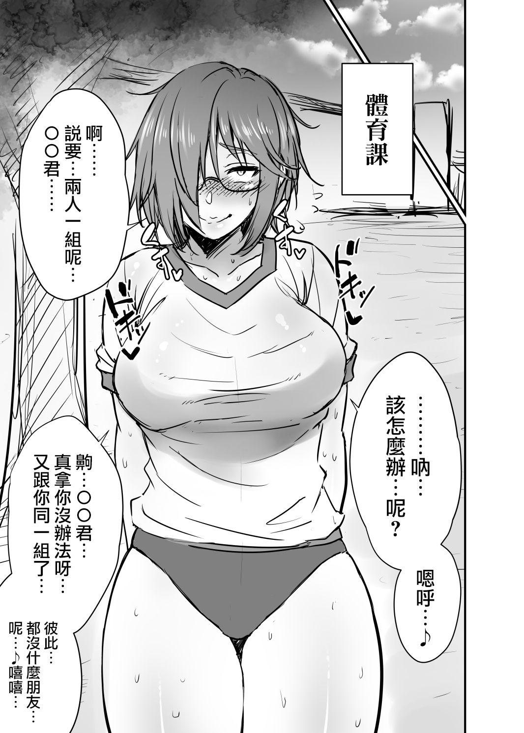 [日本漫画] [Korotsuke] Nekura Megane ♀ [Chinese]   单本,眼镜,高潮潮吹,巨乳大奶#[50P]-6
