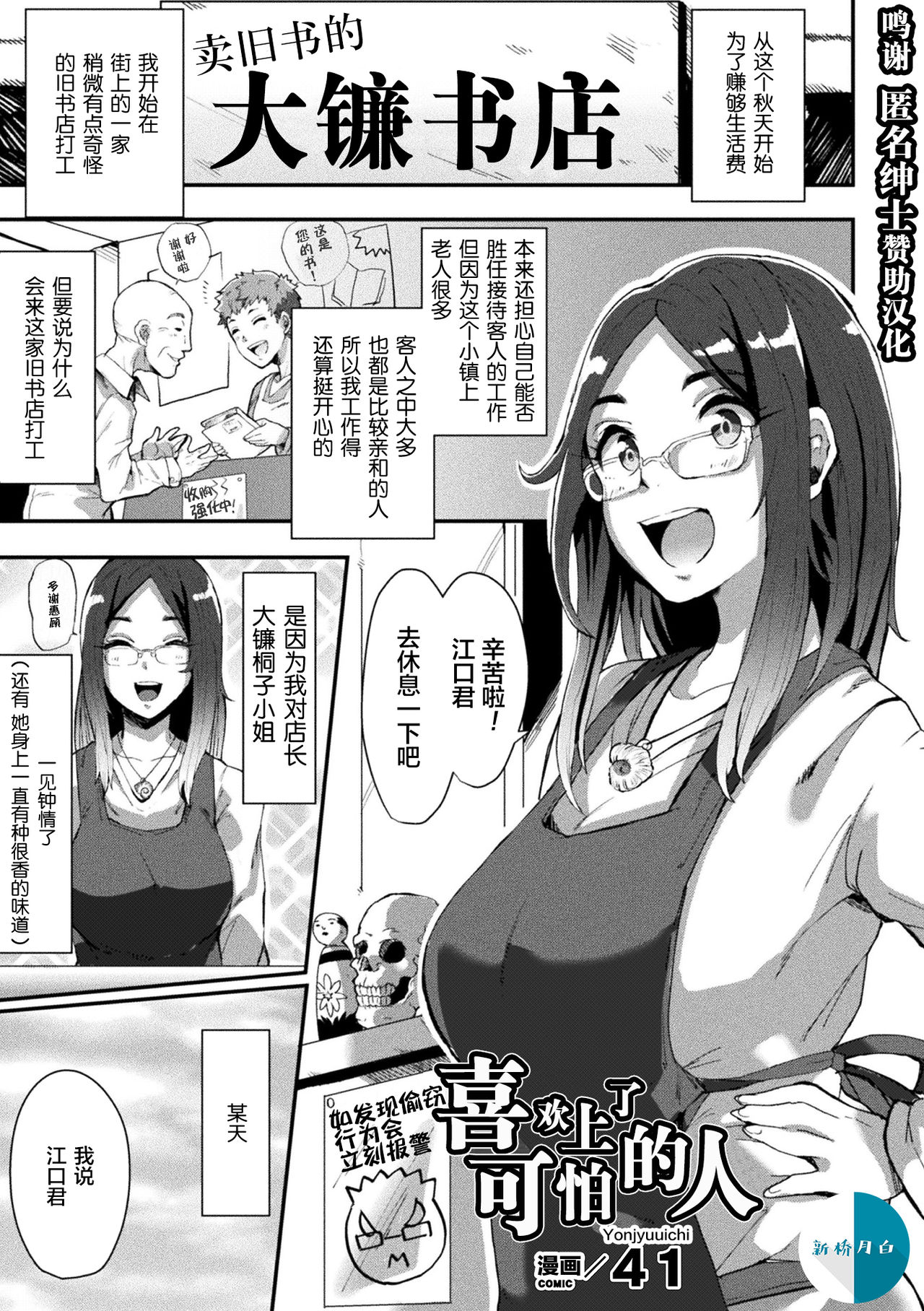 [日本漫画] [41] Ozomashiki Akogare no Sonzai (Bessatsu Comic Unreal Bishoujo ni Gitai suru Igyou-tachi Vol. 1  单本,眼镜,黑丝丝袜,女学生制服#[24P]-1