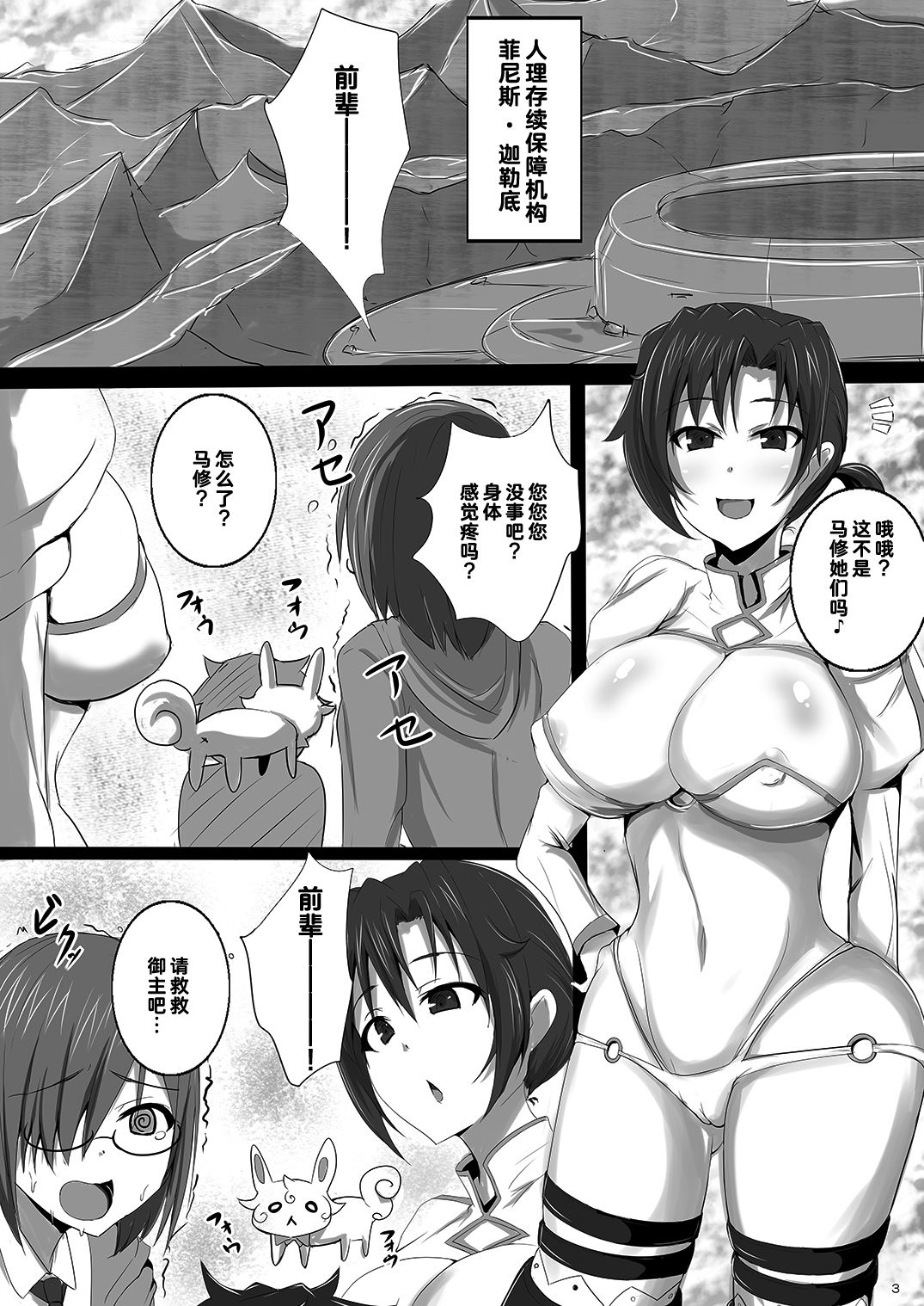 [日本漫画] [Yuzuponz (Jiseki)] Totsuzen Shota ni Natta Master ni Inran Boudica ga Mama ni Natte Seikyouiku (Fate/Grand Order) [Chinese]  单本,正太控,巨乳大奶,单女,单男#[27P]-2