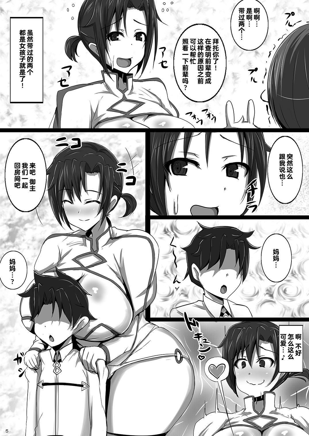 [日本漫画] [Yuzuponz (Jiseki)] Totsuzen Shota ni Natta Master ni Inran Boudica ga Mama ni Natte Seikyouiku (Fate/Grand Order) [Chinese]  单本,正太控,巨乳大奶,单女,单男#[27P]-4