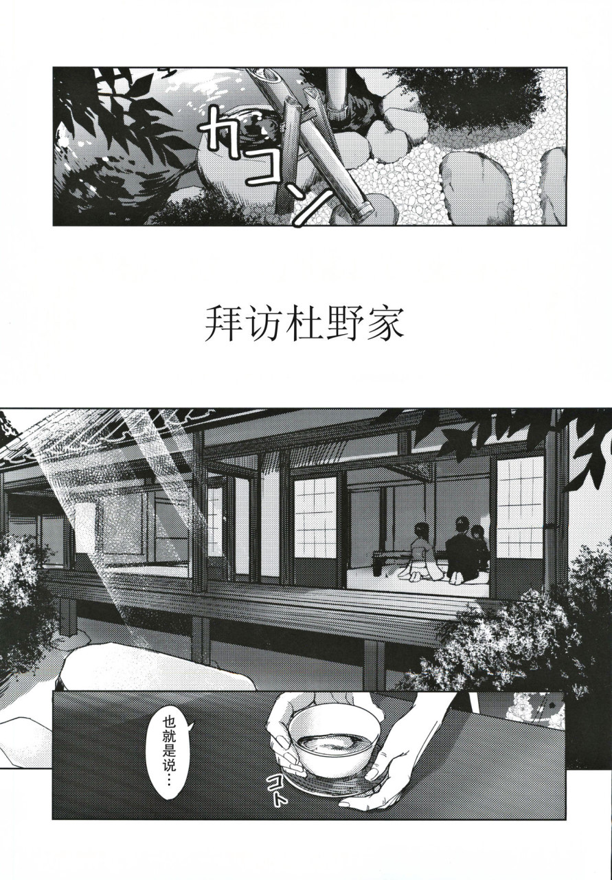 [日本漫画] (歌姫庭園21) [ねこのおでこ(猫額)] 杜野家にご挨拶に (アイドルマスターシャイニーカラーズ)  单本,处女,强奸,口交,群P,束缚,制服#[36P]-4